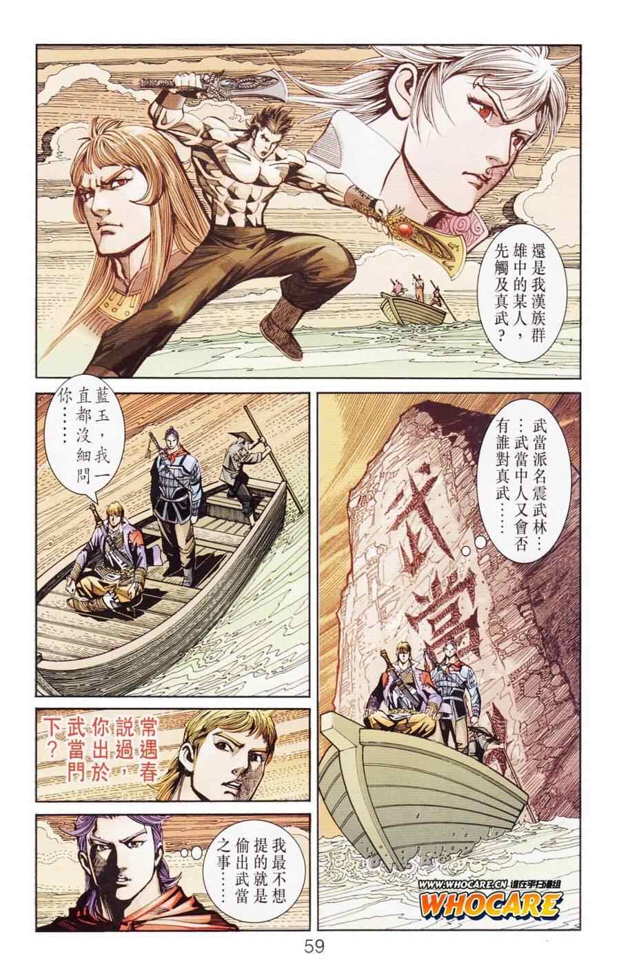 《天子传奇6》漫画最新章节第123话免费下拉式在线观看章节第【53】张图片