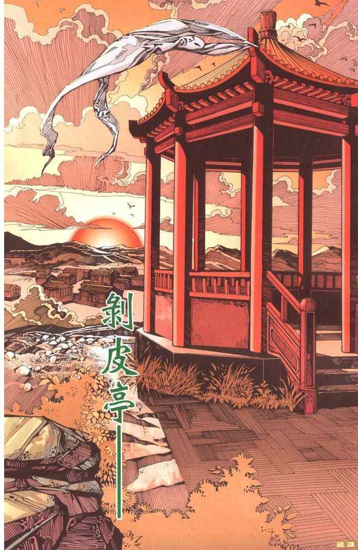 《天子传奇6》漫画最新章节第70话免费下拉式在线观看章节第【433】张图片