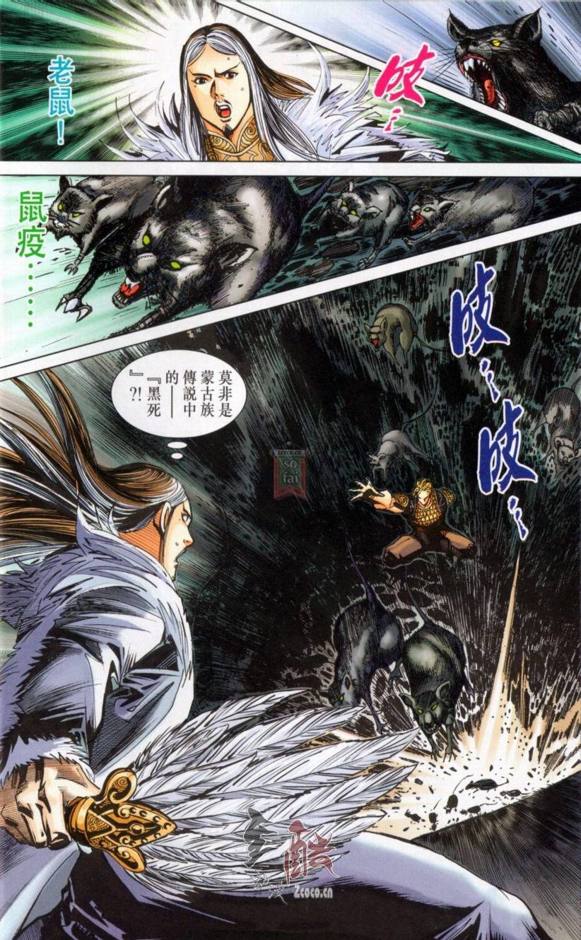 《天子传奇6》漫画最新章节第142话免费下拉式在线观看章节第【4】张图片