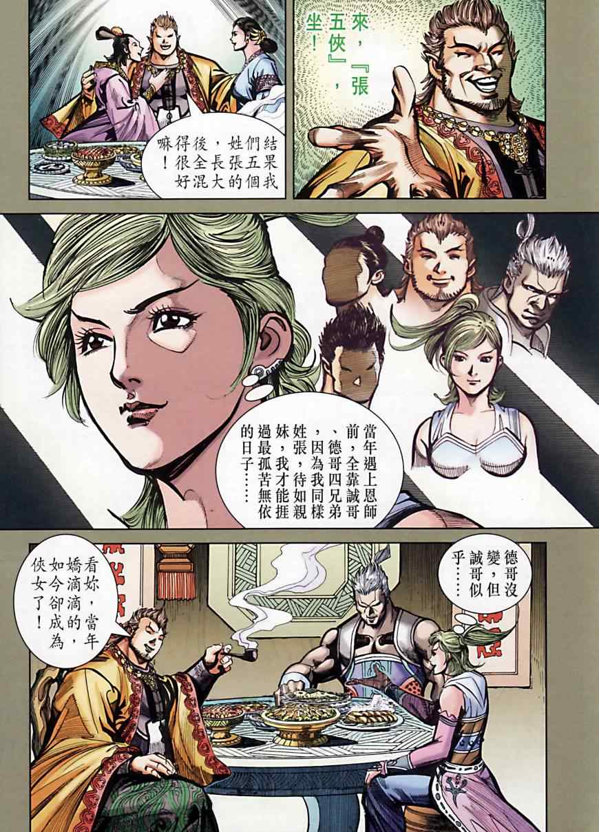 《天子传奇6》漫画最新章节第165话免费下拉式在线观看章节第【34】张图片