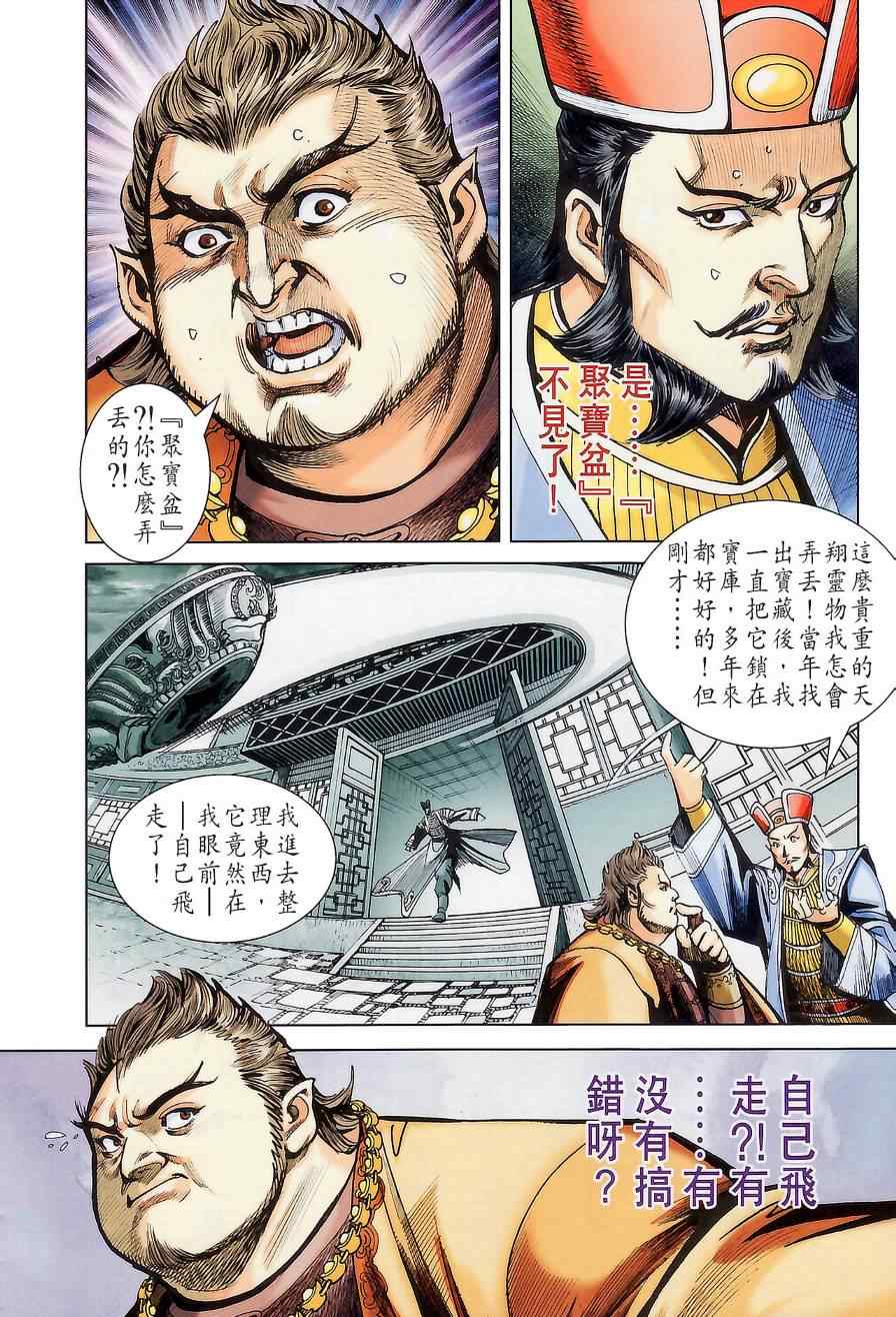 《天子传奇6》漫画最新章节第176话免费下拉式在线观看章节第【23】张图片