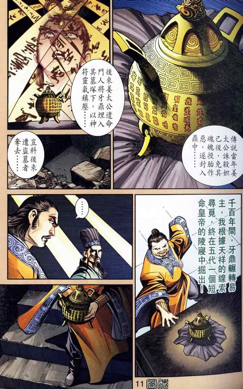 《天子传奇6》漫画最新章节第116话免费下拉式在线观看章节第【11】张图片