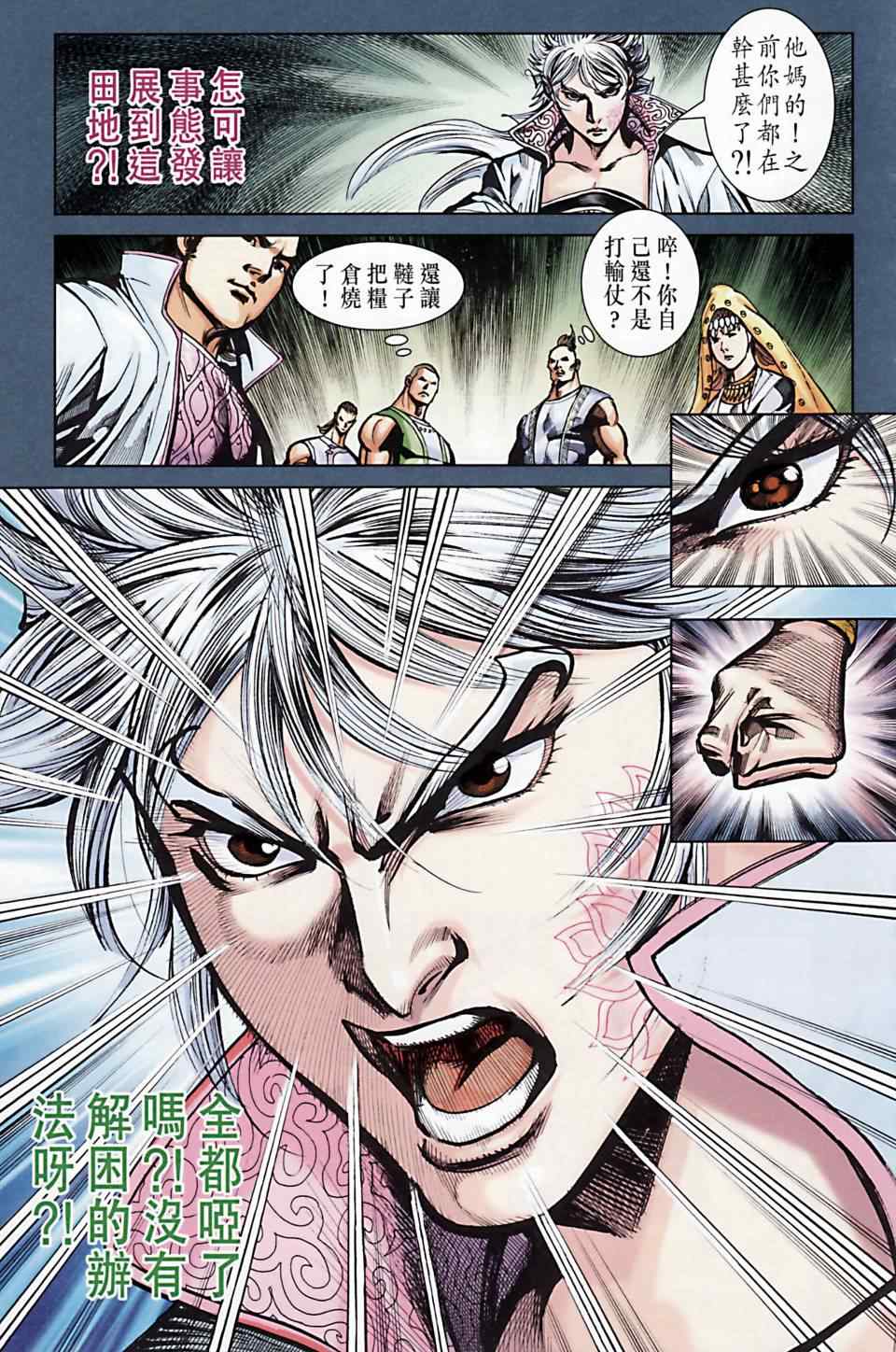 《天子传奇6》漫画最新章节第168话免费下拉式在线观看章节第【16】张图片