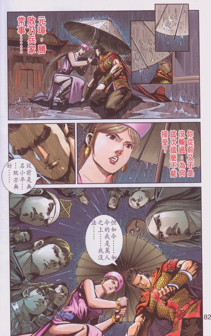 《天子传奇6》漫画最新章节第107话免费下拉式在线观看章节第【78】张图片