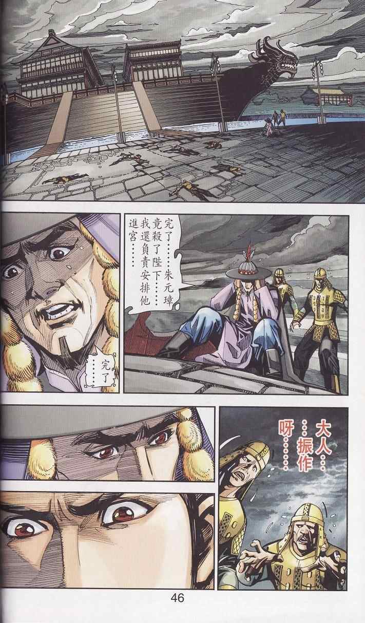 《天子传奇6》漫画最新章节第91话免费下拉式在线观看章节第【45】张图片