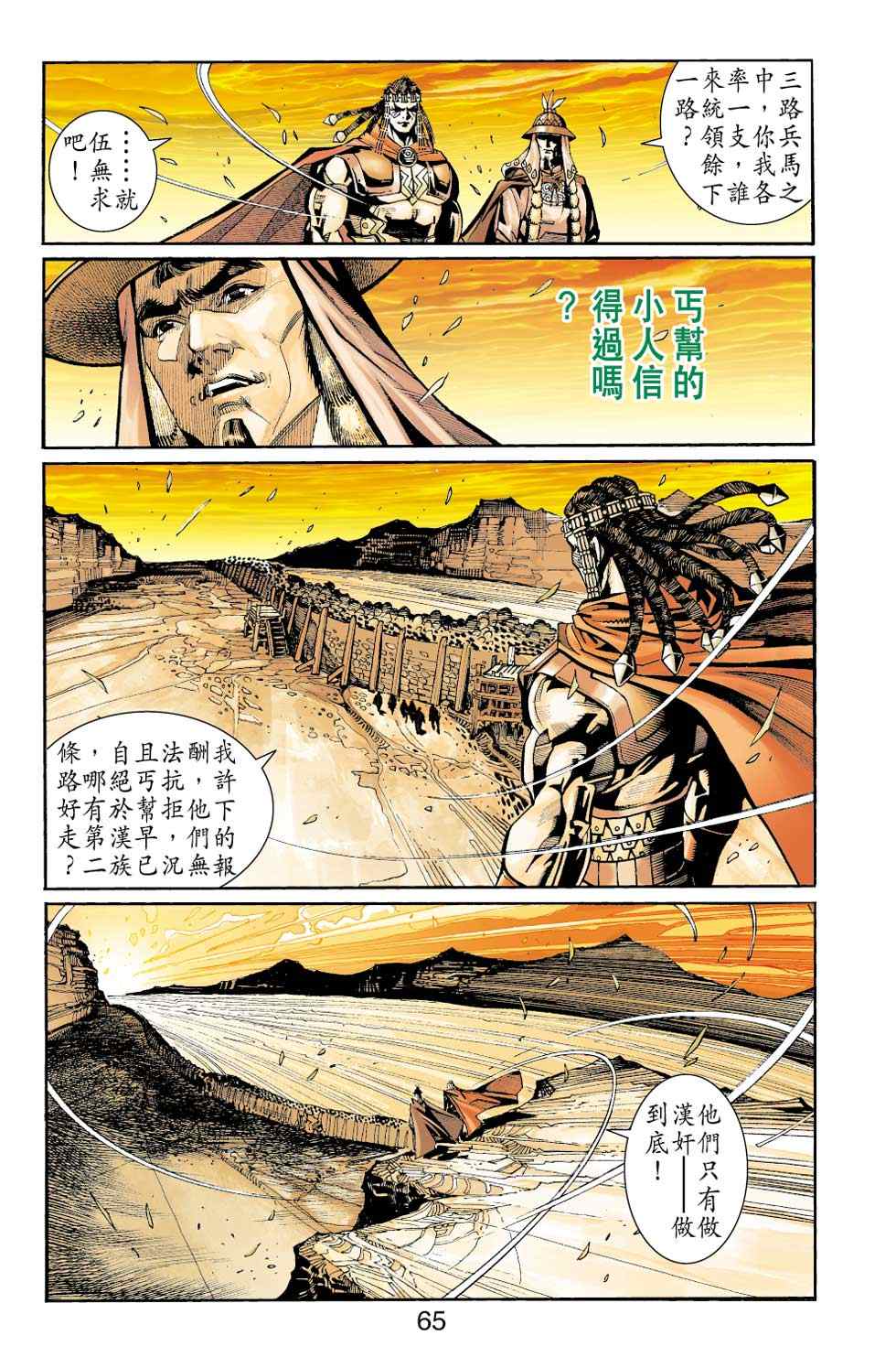 《天子传奇6》漫画最新章节第50话免费下拉式在线观看章节第【80】张图片