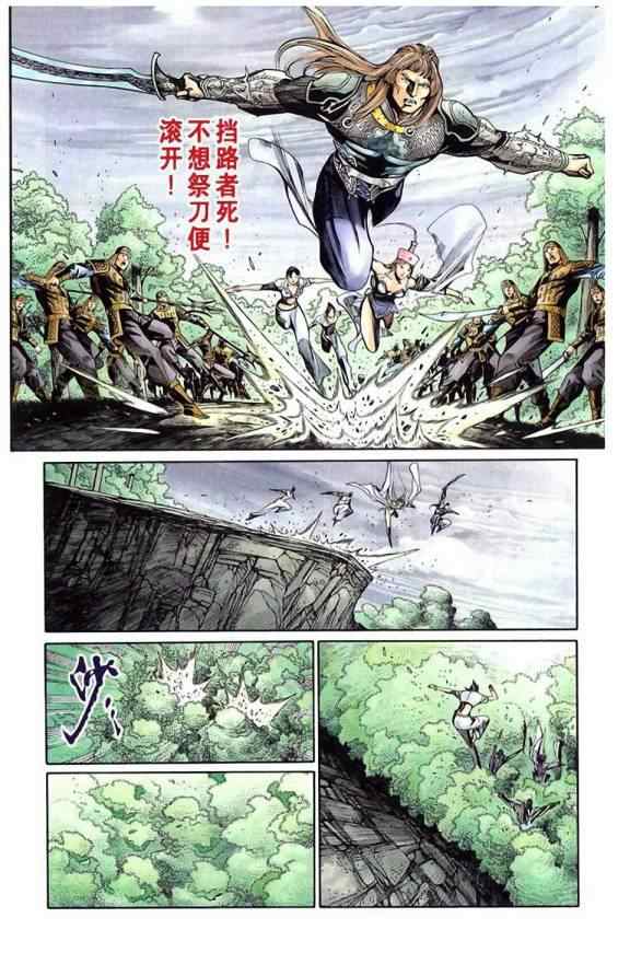 《天子传奇6》漫画最新章节第20话免费下拉式在线观看章节第【109】张图片