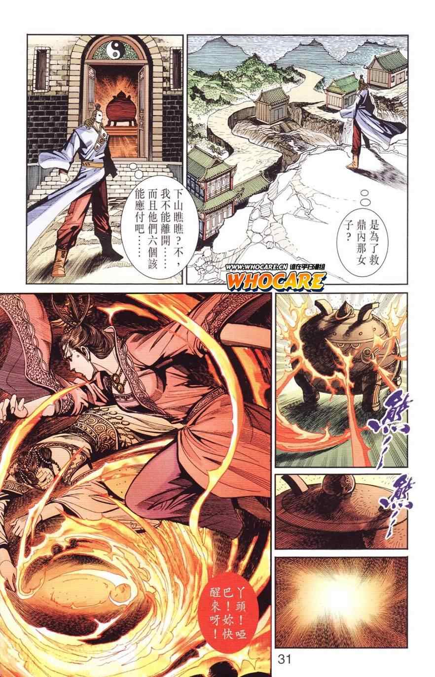 《天子传奇6》漫画最新章节第125话免费下拉式在线观看章节第【31】张图片