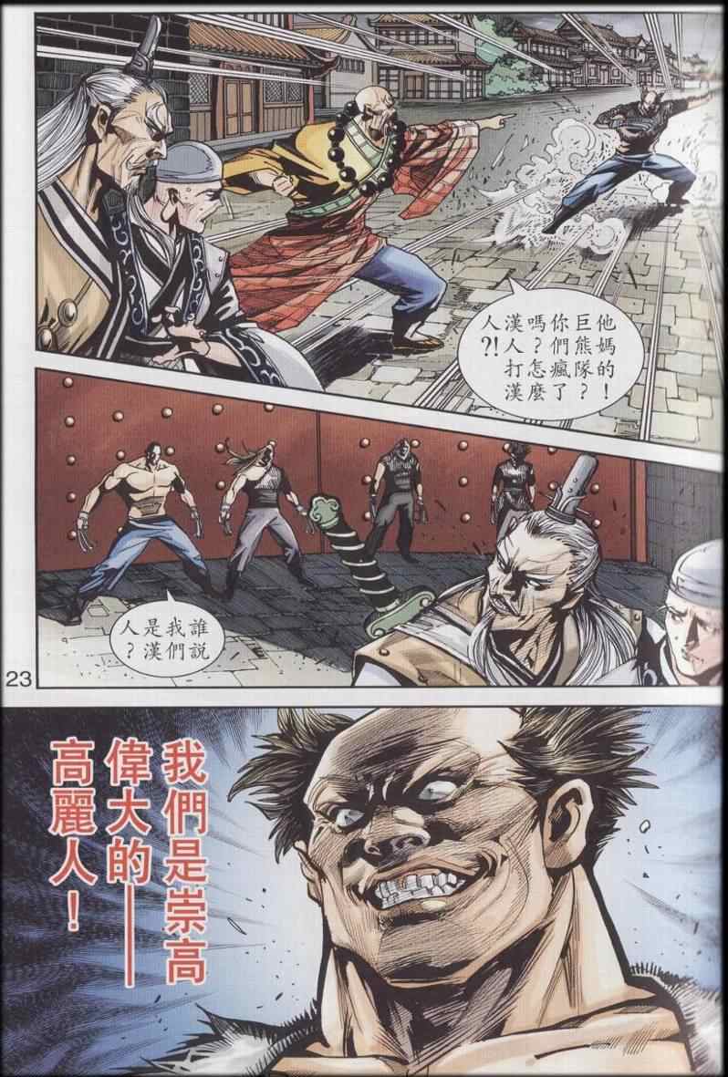 《天子传奇6》漫画最新章节第90话免费下拉式在线观看章节第【578】张图片