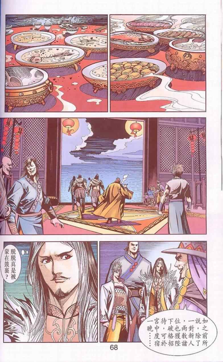 《天子传奇6》漫画最新章节第90话免费下拉式在线观看章节第【468】张图片