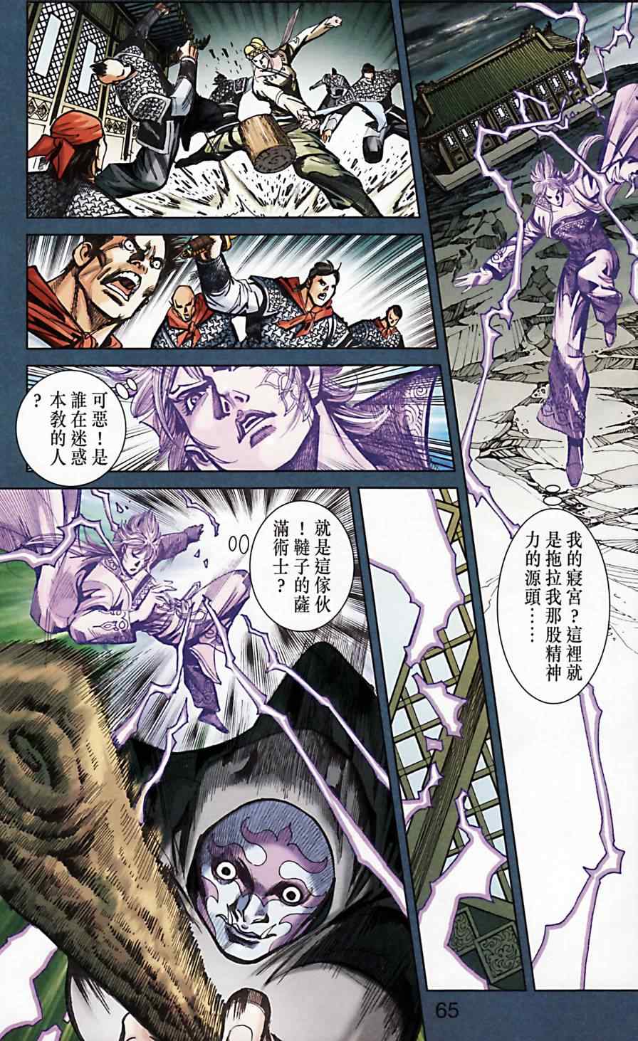 《天子传奇6》漫画最新章节第171话免费下拉式在线观看章节第【64】张图片