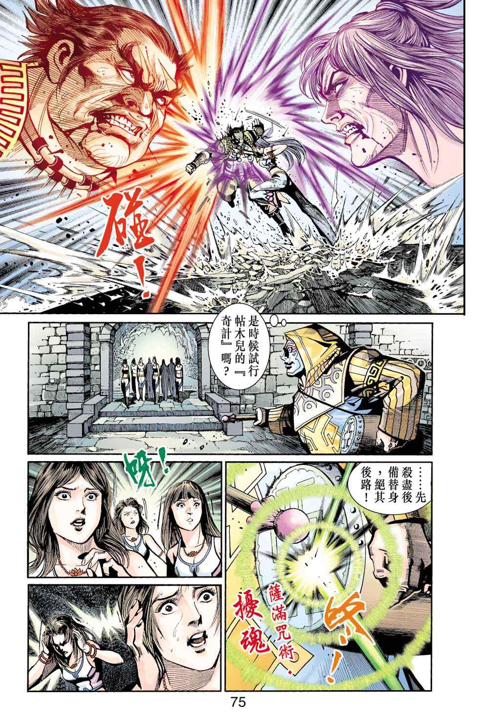 《天子传奇6》漫画最新章节第40话免费下拉式在线观看章节第【238】张图片