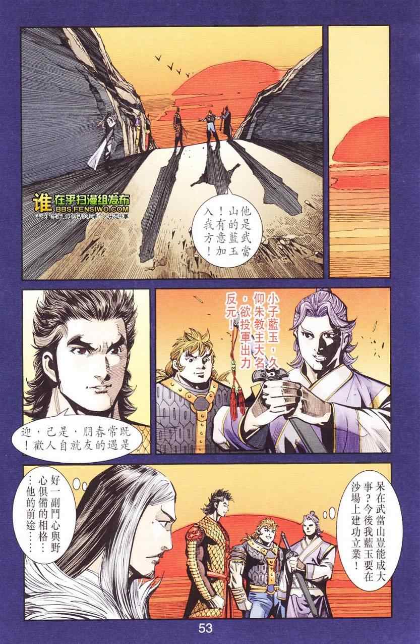 《天子传奇6》漫画最新章节第112话免费下拉式在线观看章节第【52】张图片