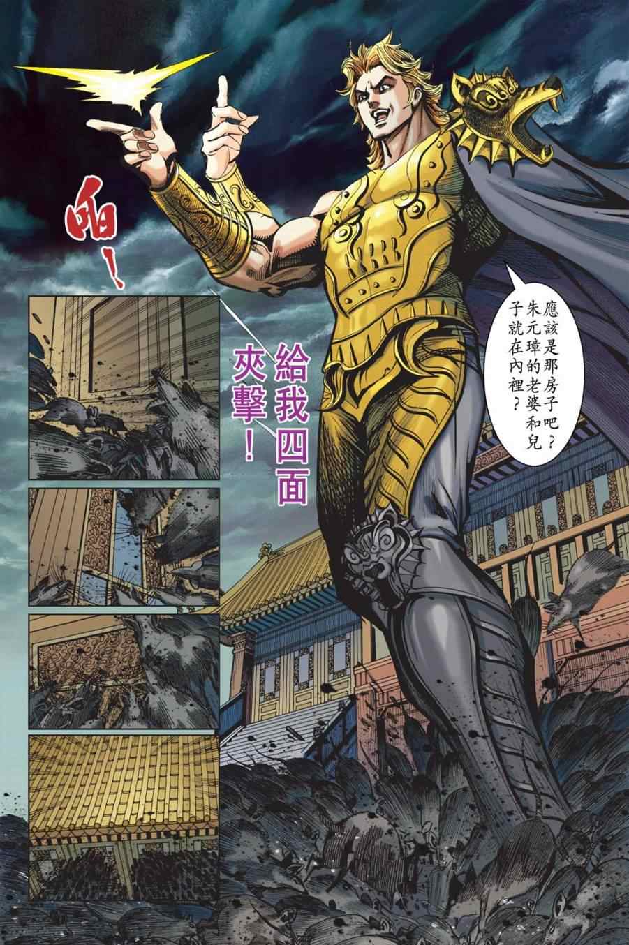 《天子传奇6》漫画最新章节第156话免费下拉式在线观看章节第【69】张图片