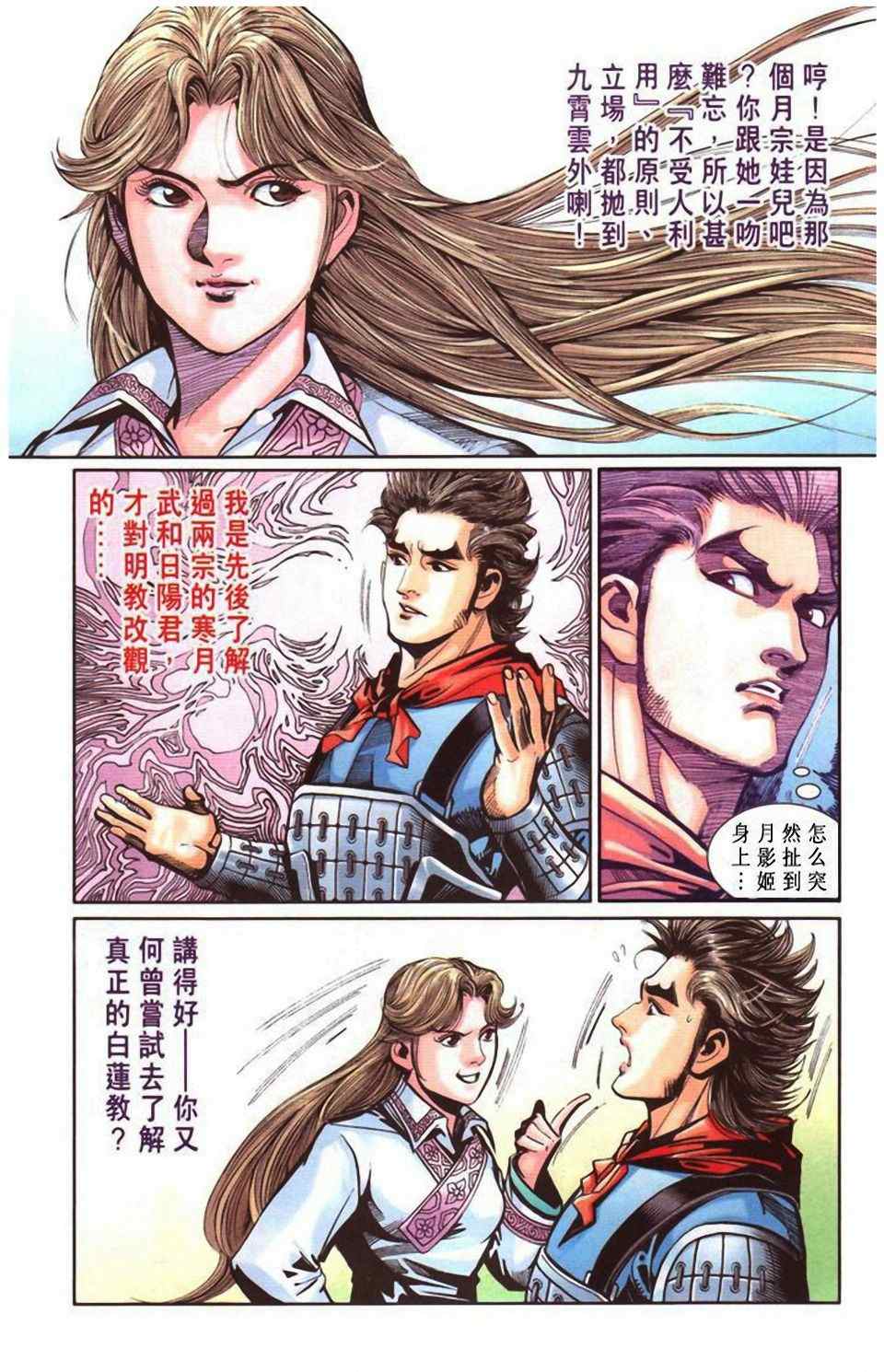 《天子传奇6》漫画最新章节第20话免费下拉式在线观看章节第【495】张图片