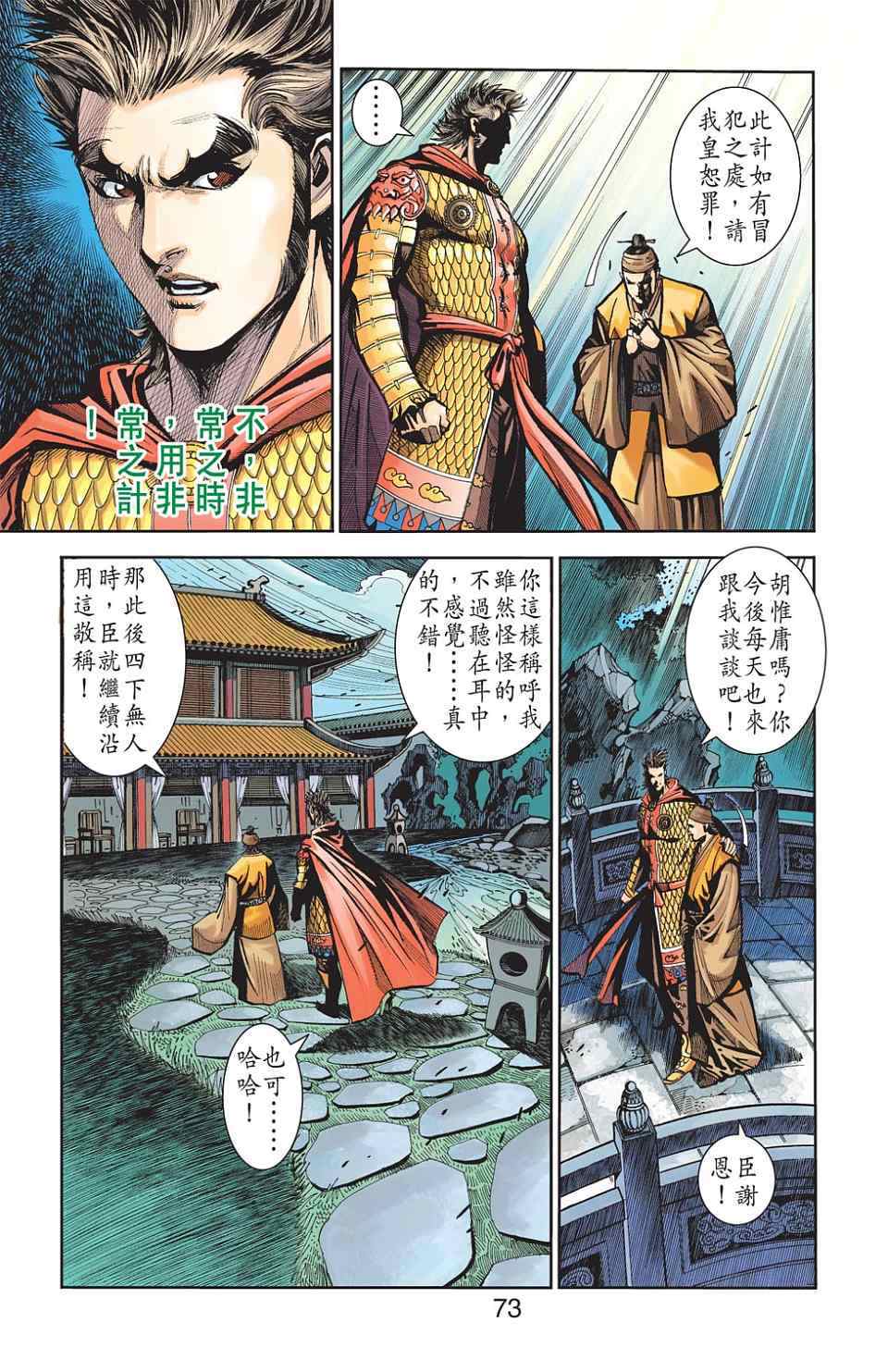 《天子传奇6》漫画最新章节第90话免费下拉式在线观看章节第【305】张图片