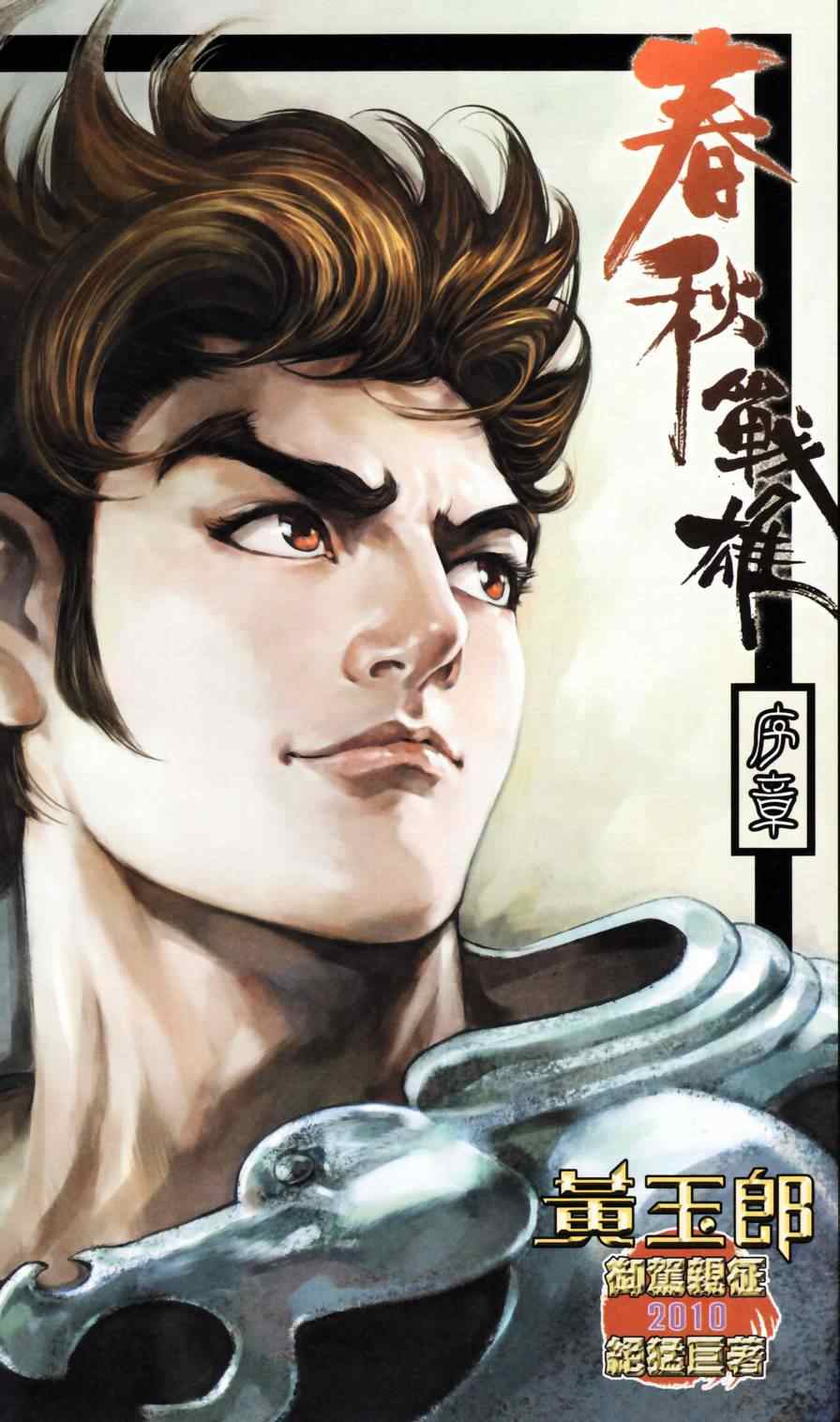 《天子传奇6》漫画最新章节第158话免费下拉式在线观看章节第【97】张图片