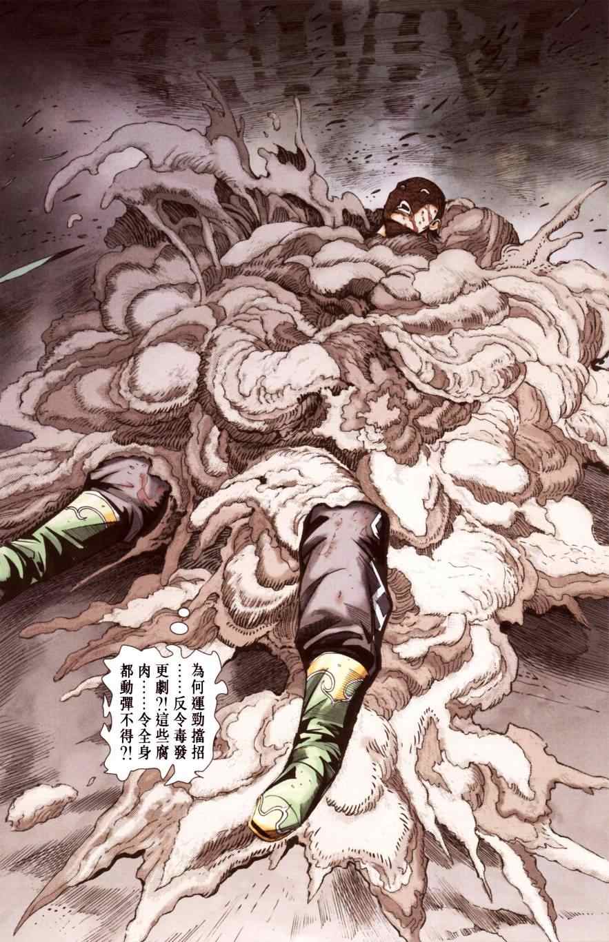 《天子传奇6》漫画最新章节第147话免费下拉式在线观看章节第【86】张图片