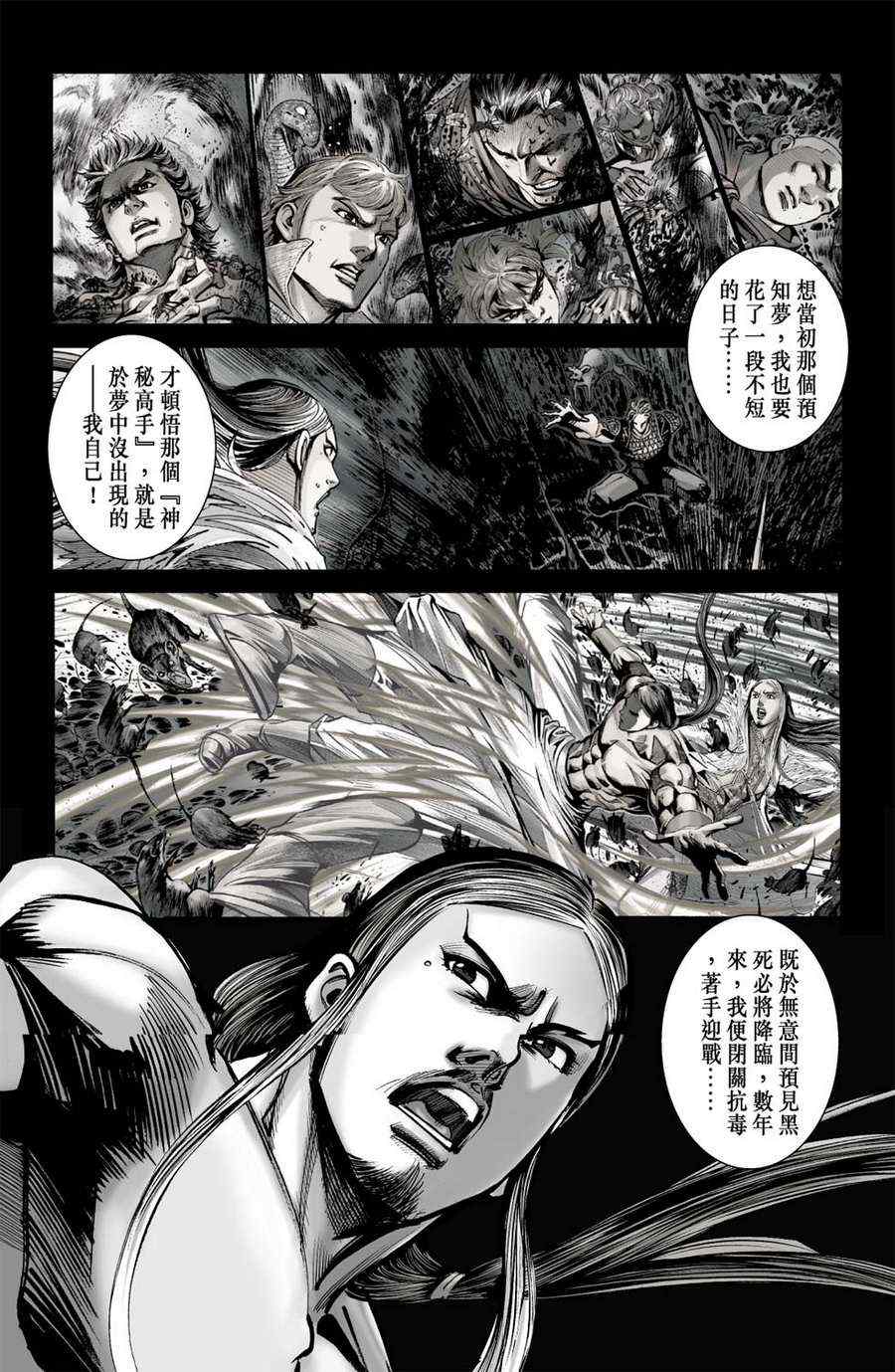 《天子传奇6》漫画最新章节第161话免费下拉式在线观看章节第【22】张图片