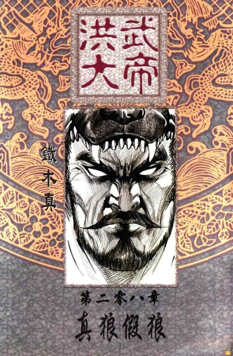 《天子传奇6》漫画最新章节第70话免费下拉式在线观看章节第【500】张图片