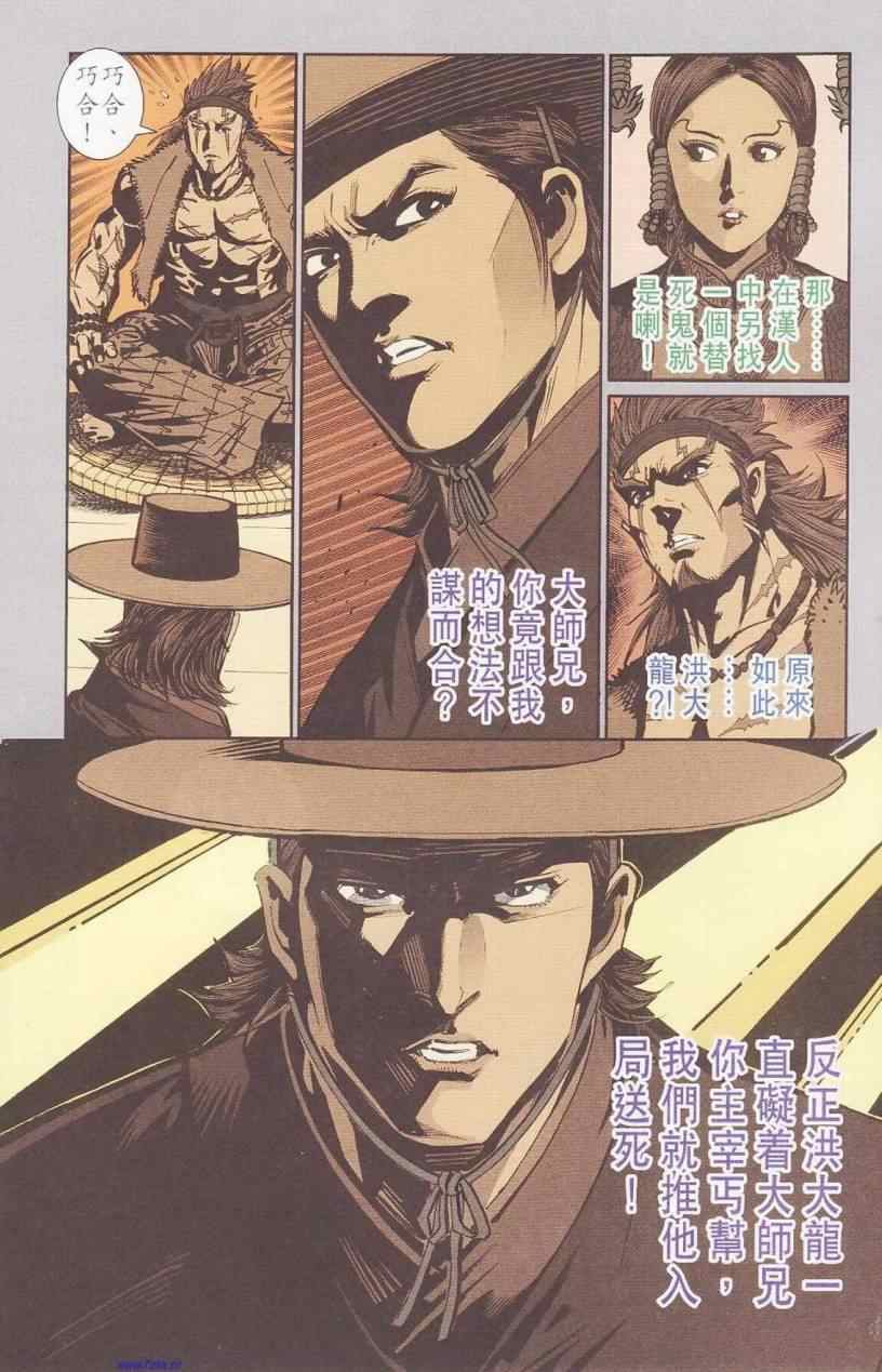 《天子传奇6》漫画最新章节第94话免费下拉式在线观看章节第【10】张图片