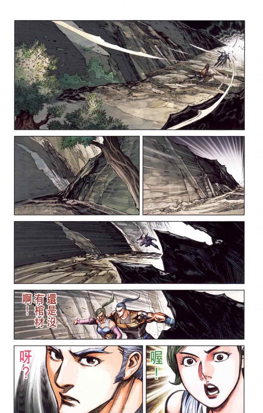 《天子传奇6》漫画最新章节第151话免费下拉式在线观看章节第【85】张图片