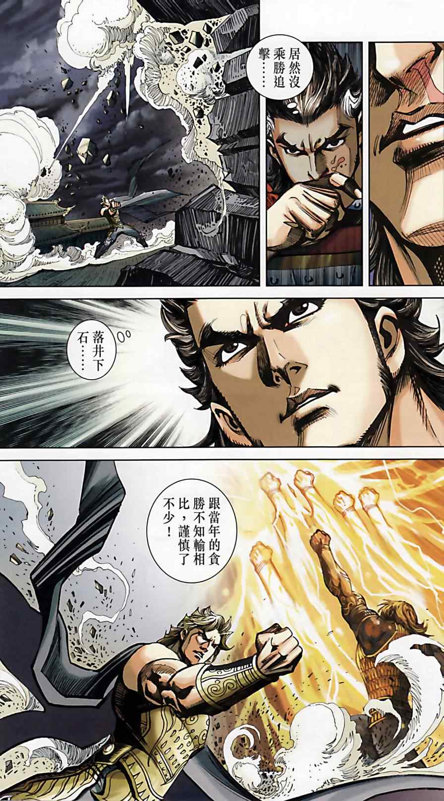 《天子传奇6》漫画最新章节第160话免费下拉式在线观看章节第【40】张图片