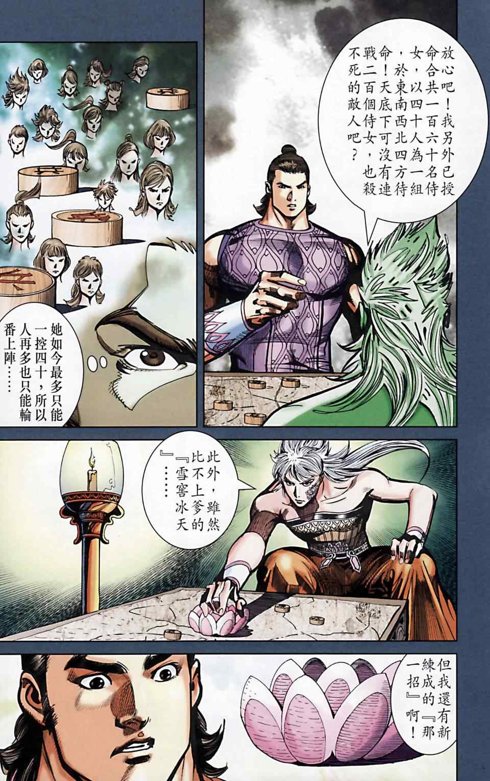 《天子传奇6》漫画最新章节第168话免费下拉式在线观看章节第【30】张图片