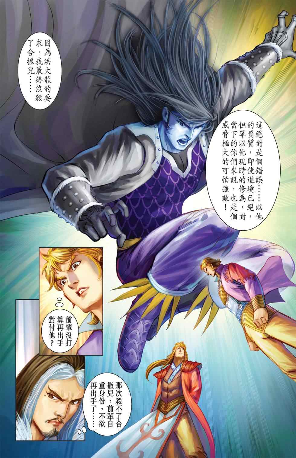 《天子传奇6》漫画最新章节第112话免费下拉式在线观看章节第【160】张图片