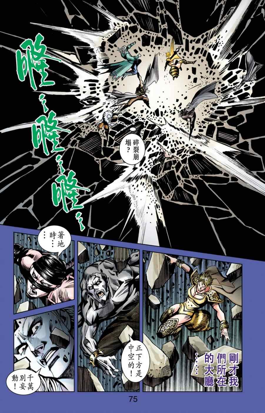 《天子传奇6》漫画最新章节第155话免费下拉式在线观看章节第【74】张图片