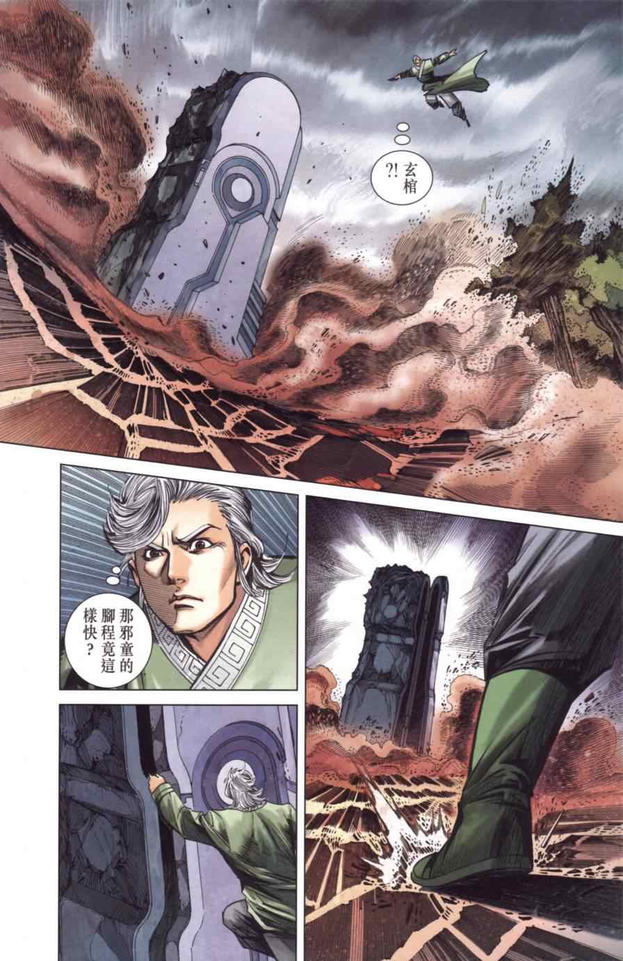 《天子传奇6》漫画最新章节第141话免费下拉式在线观看章节第【35】张图片