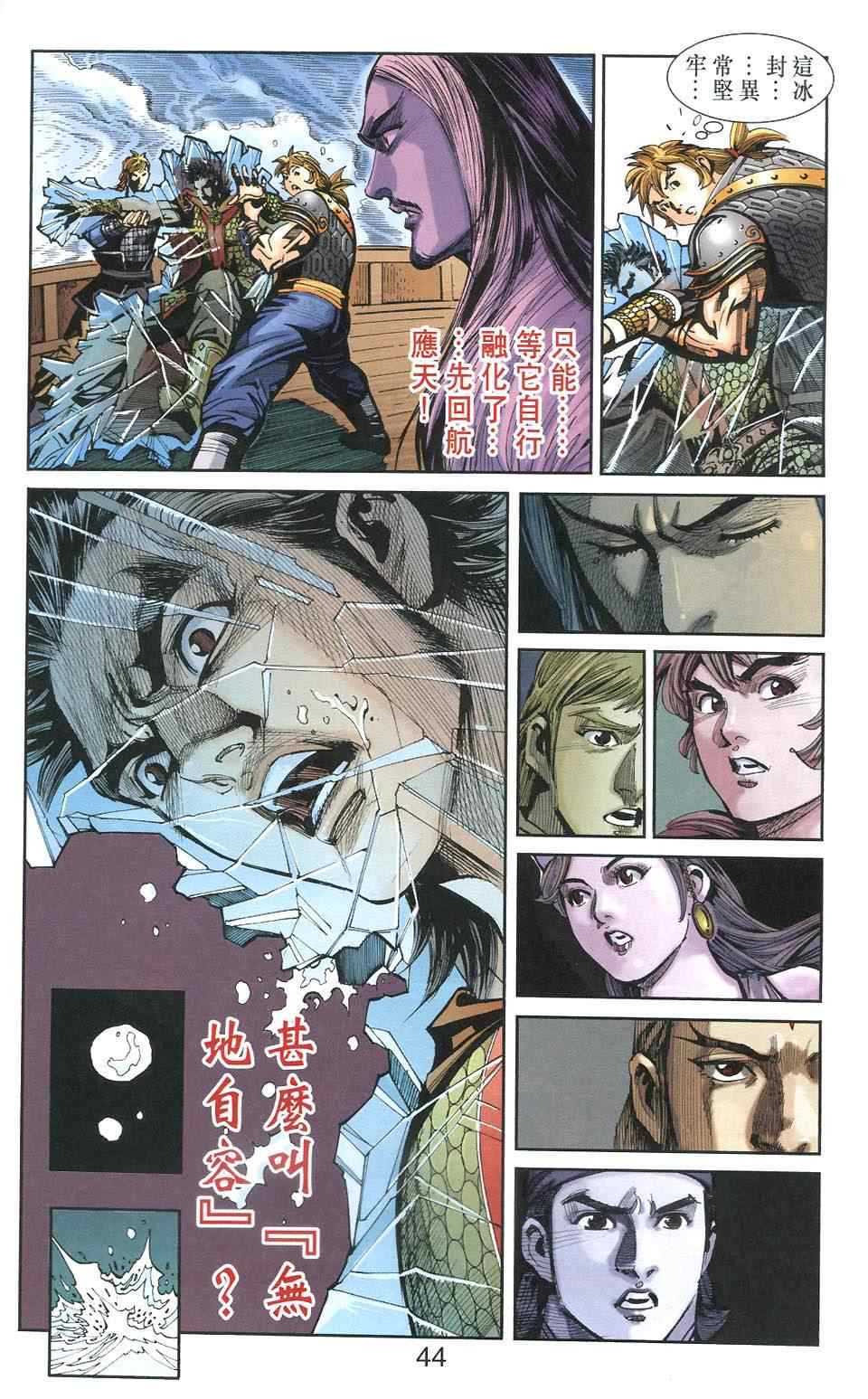 《天子传奇6》漫画最新章节第106话免费下拉式在线观看章节第【44】张图片