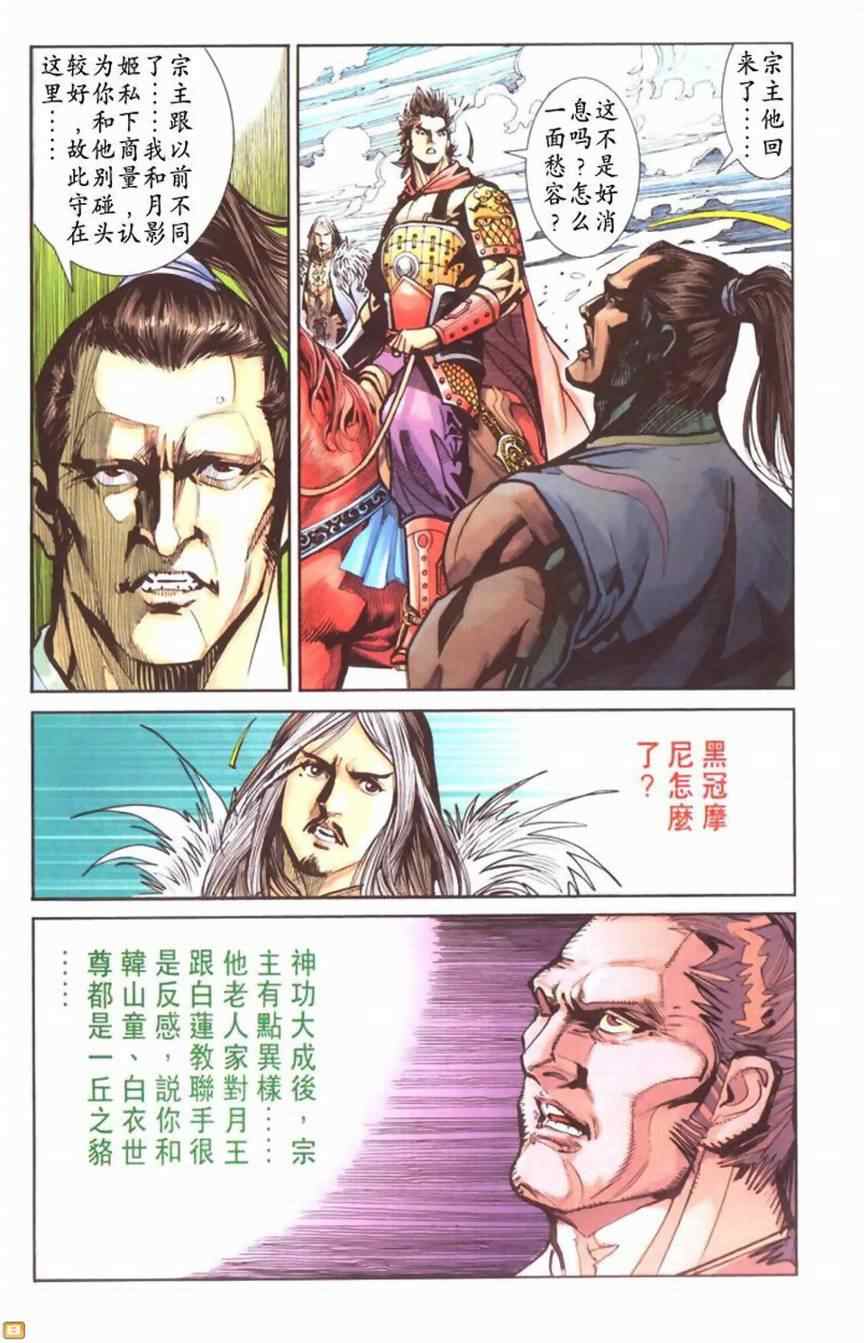 《天子传奇6》漫画最新章节第60话免费下拉式在线观看章节第【181】张图片