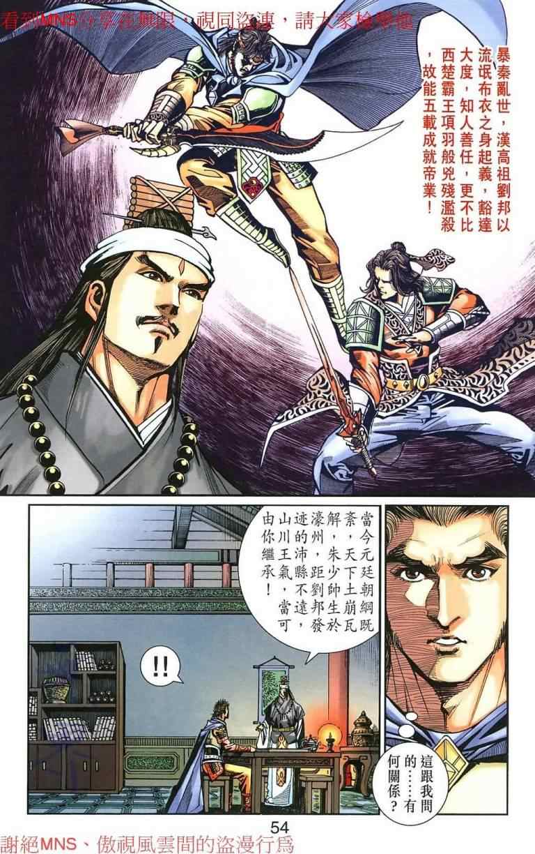 《天子传奇6》漫画最新章节第30话免费下拉式在线观看章节第【200】张图片