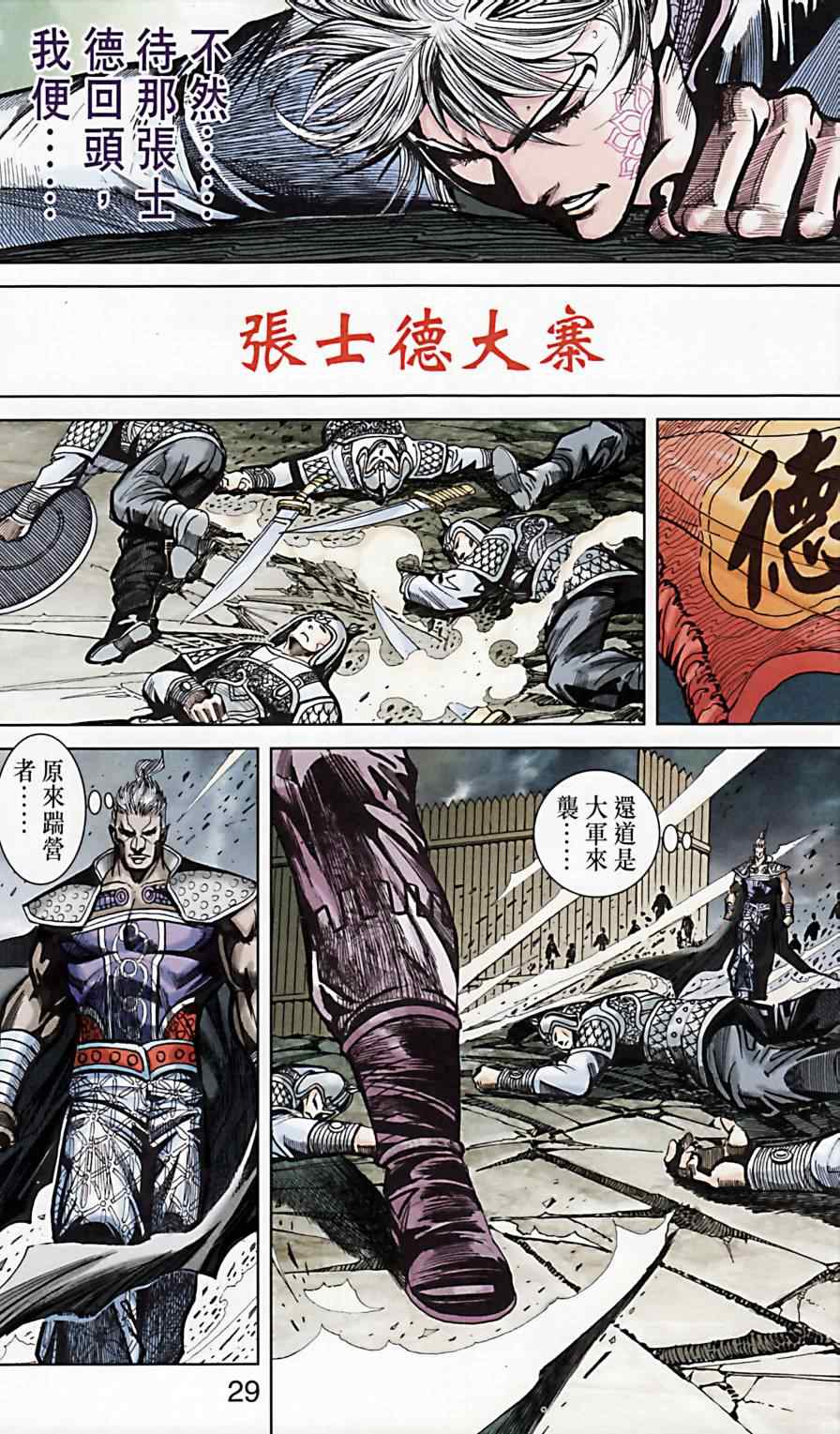 《天子传奇6》漫画最新章节第173话免费下拉式在线观看章节第【29】张图片