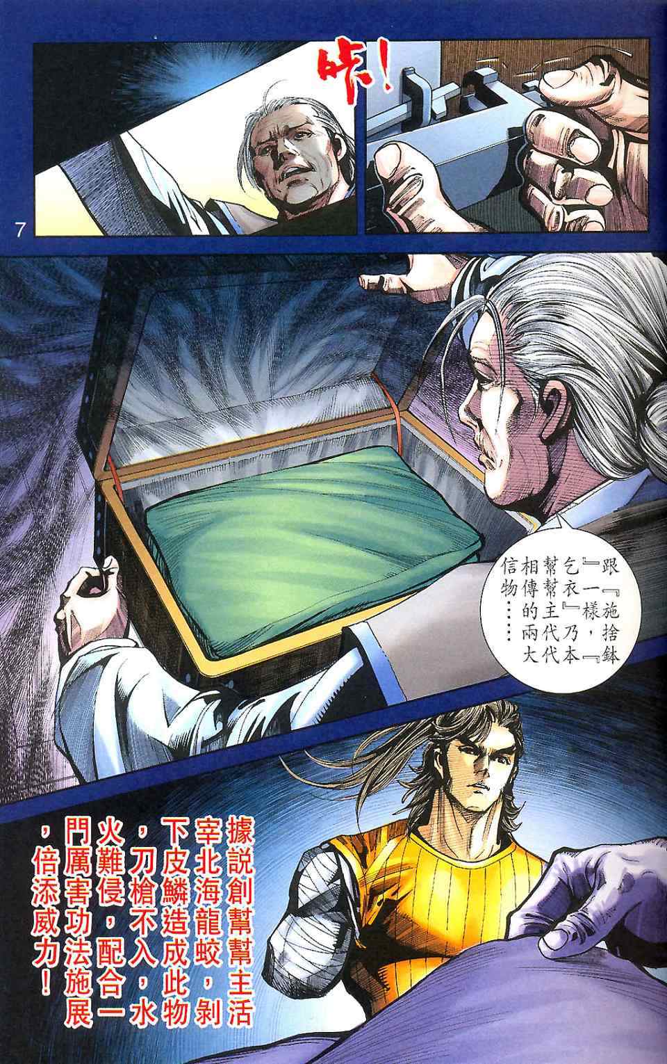 《天子传奇6》漫画最新章节第90话免费下拉式在线观看章节第【80】张图片