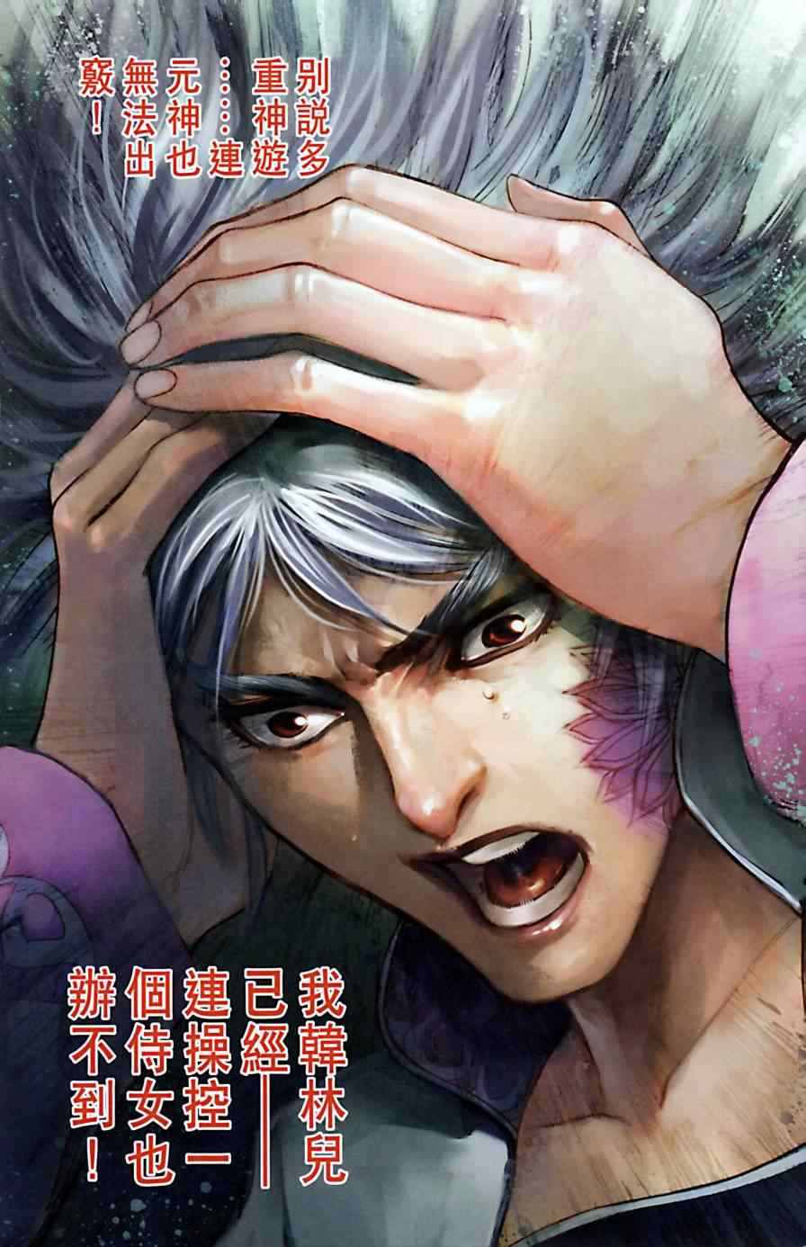 《天子传奇6》漫画最新章节第164话免费下拉式在线观看章节第【25】张图片