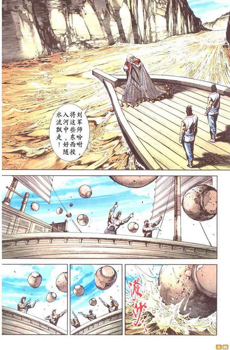 《天子传奇6》漫画最新章节第50话免费下拉式在线观看章节第【156】张图片