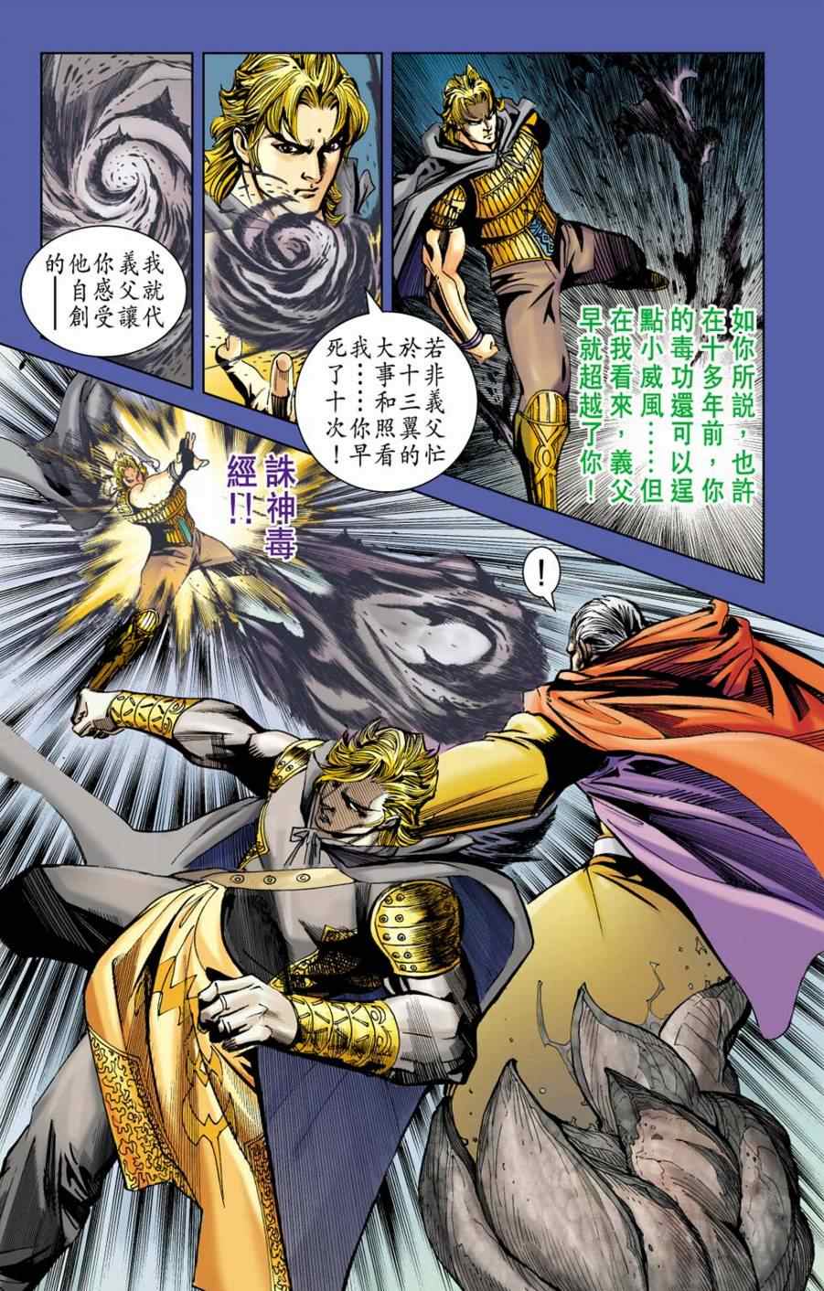 《天子传奇6》漫画最新章节第155话免费下拉式在线观看章节第【68】张图片