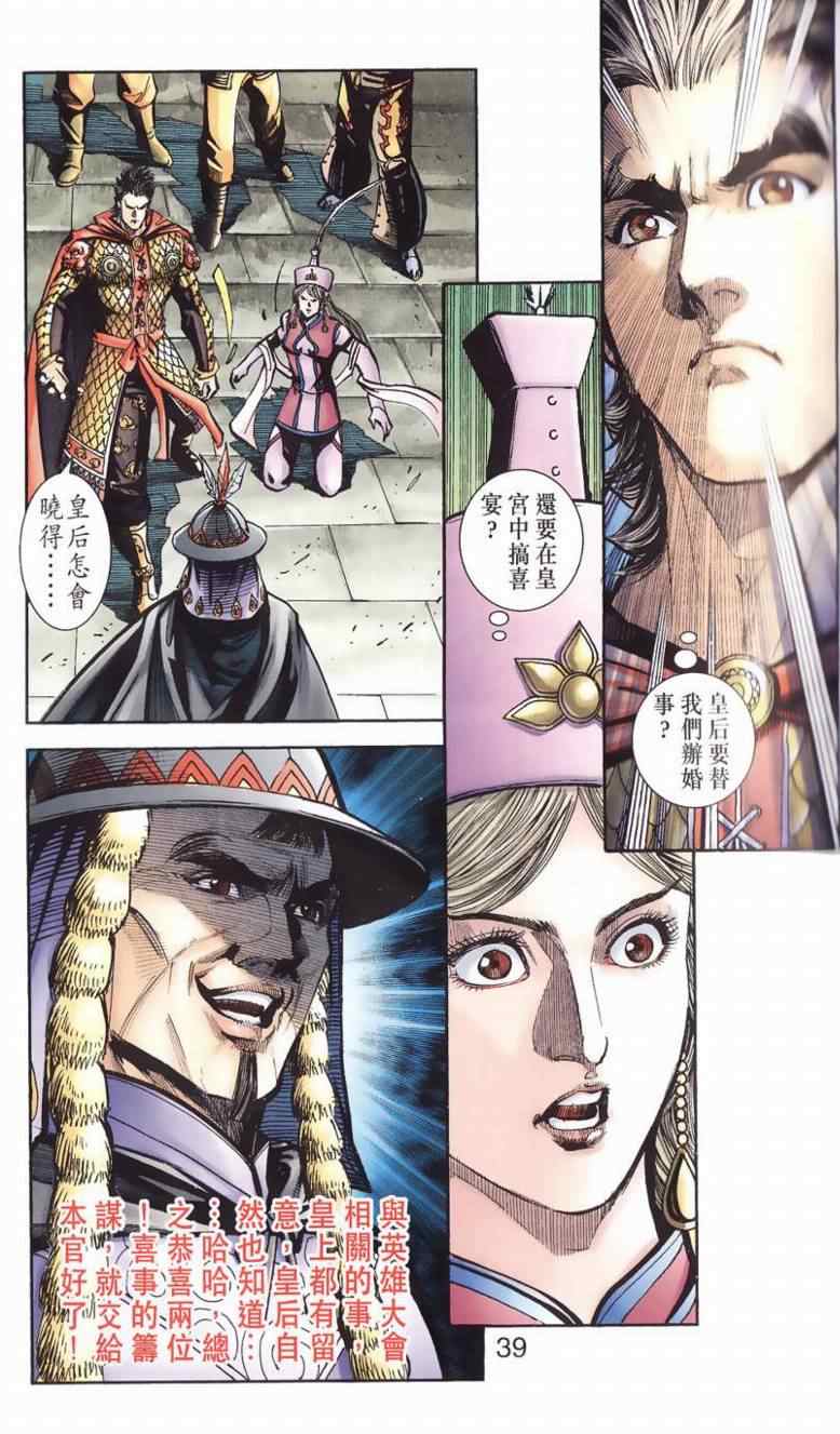 《天子传奇6》漫画最新章节第90话免费下拉式在线观看章节第【375】张图片