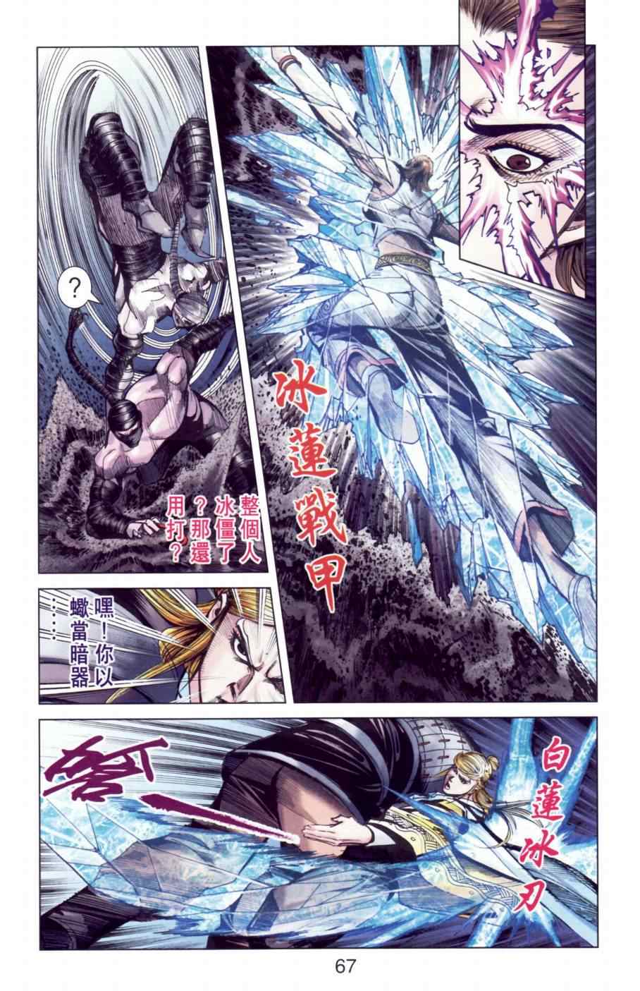 《天子传奇6》漫画最新章节第146话免费下拉式在线观看章节第【66】张图片