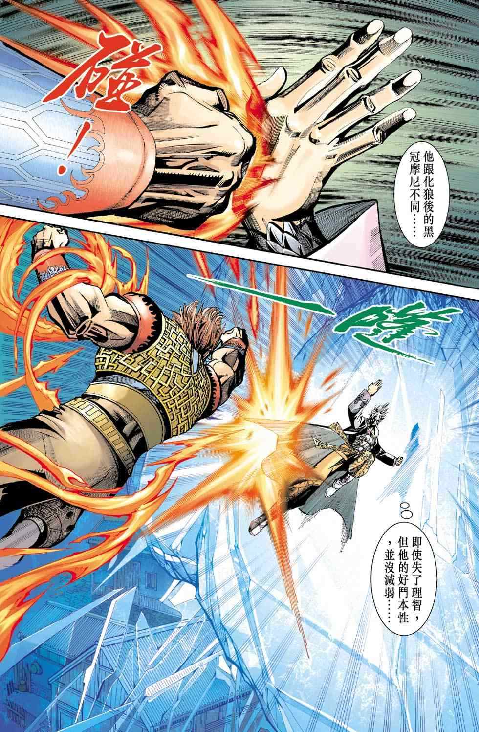 《天子传奇6》漫画最新章节第70话免费下拉式在线观看章节第【267】张图片