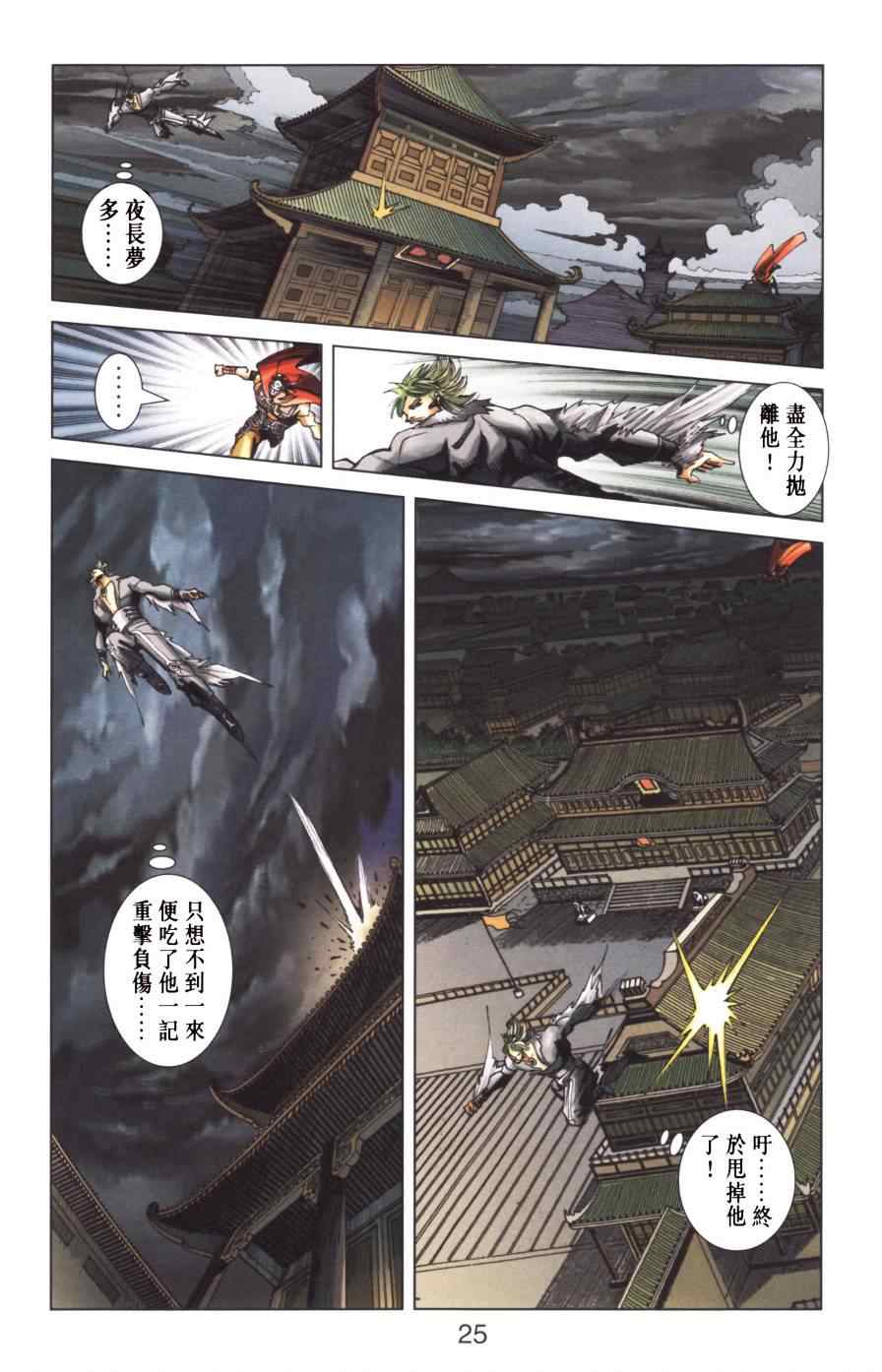 《天子传奇6》漫画最新章节第154话免费下拉式在线观看章节第【26】张图片