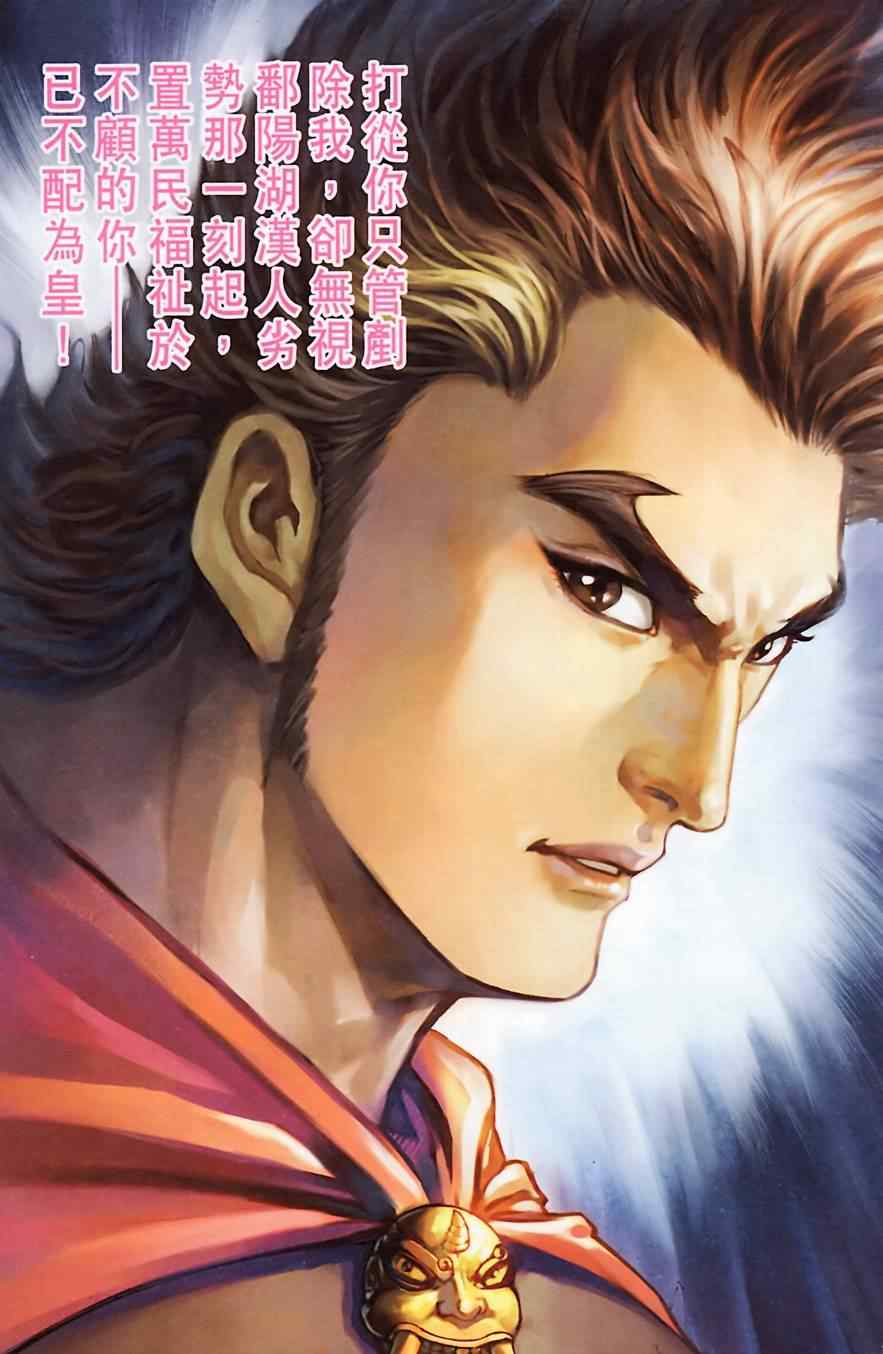 《天子传奇6》漫画最新章节第184话免费下拉式在线观看章节第【85】张图片