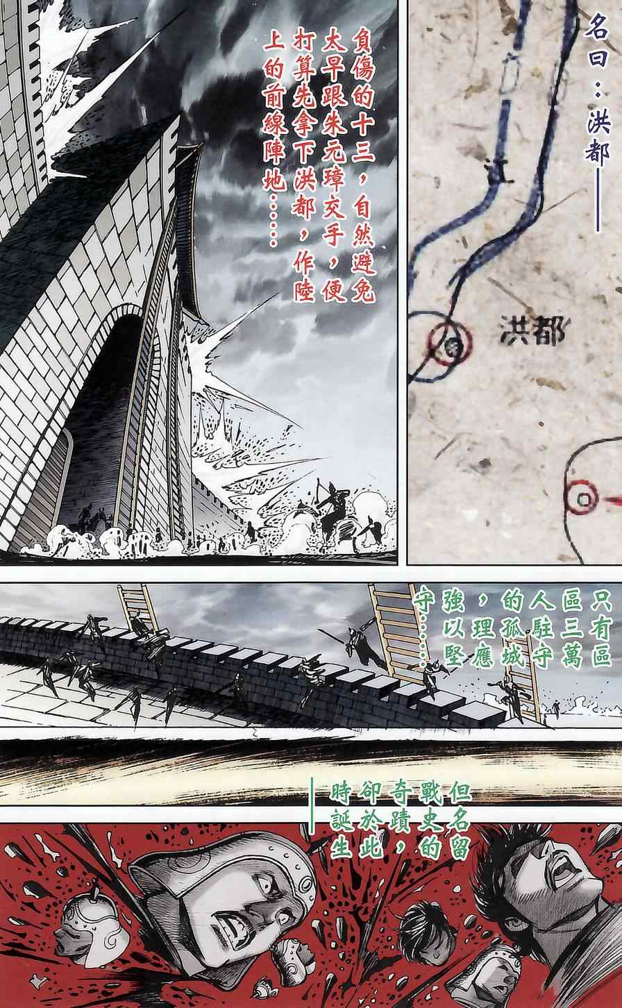 《天子传奇6》漫画最新章节第174话免费下拉式在线观看章节第【43】张图片