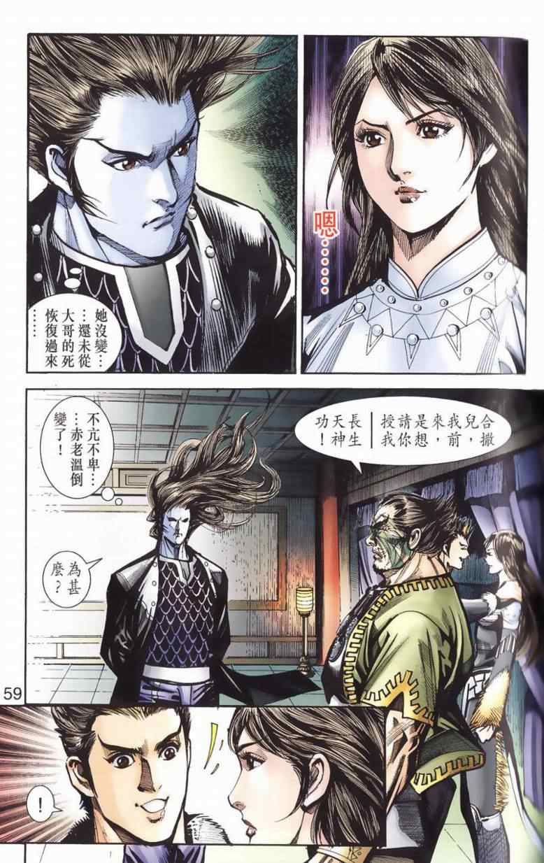 《天子传奇6》漫画最新章节第90话免费下拉式在线观看章节第【391】张图片