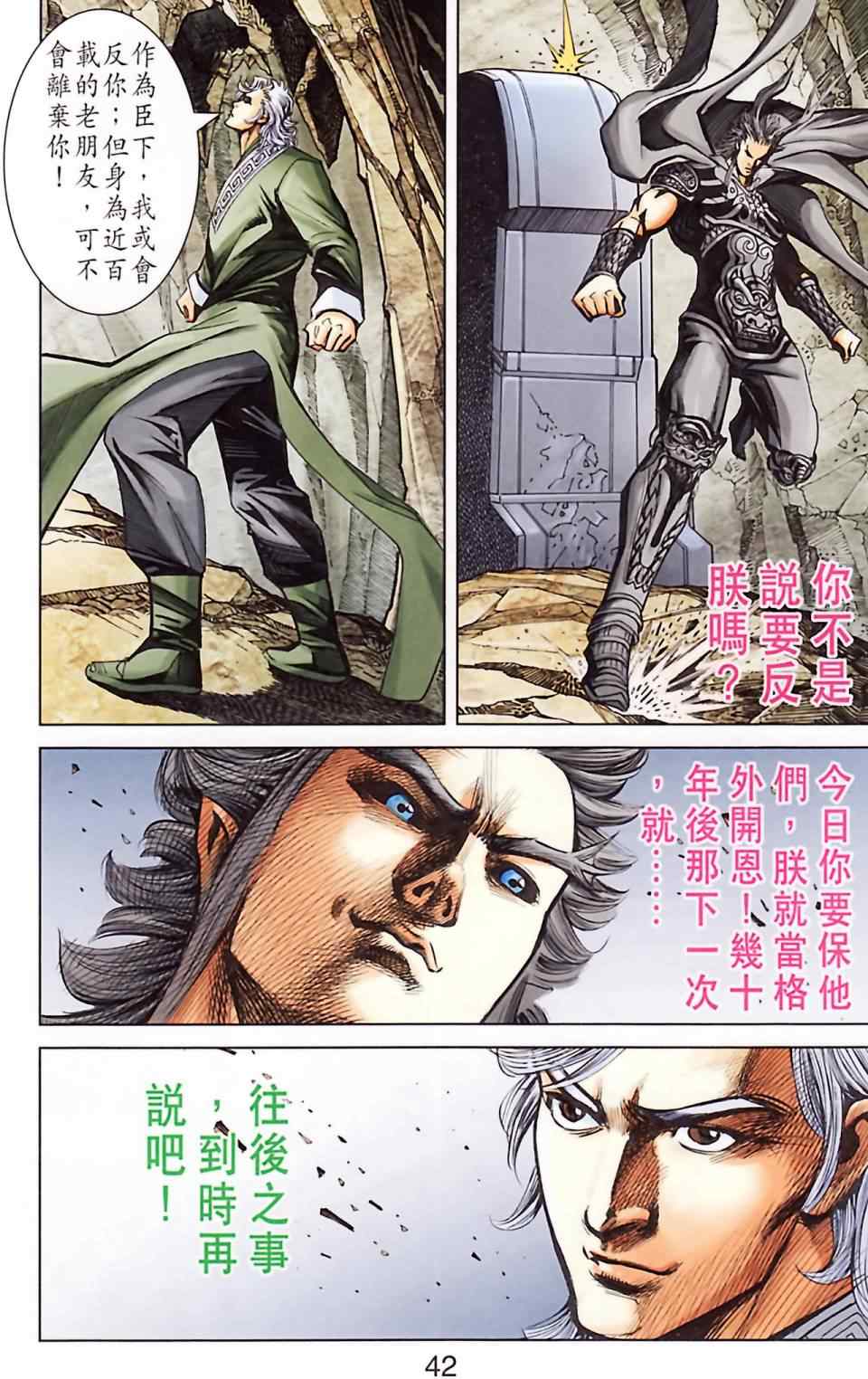 《天子传奇6》漫画最新章节第186话免费下拉式在线观看章节第【44】张图片