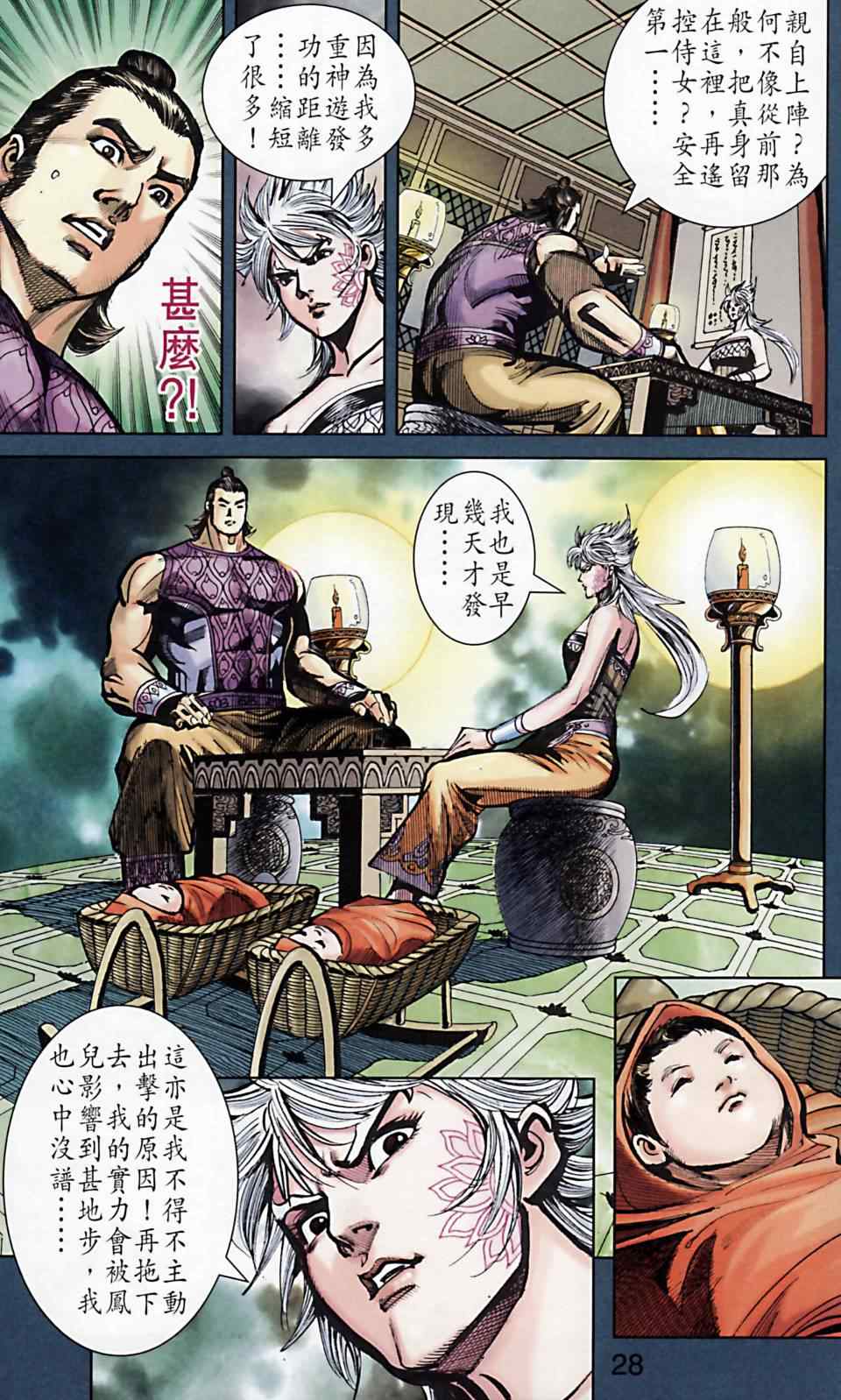 《天子传奇6》漫画最新章节第168话免费下拉式在线观看章节第【29】张图片