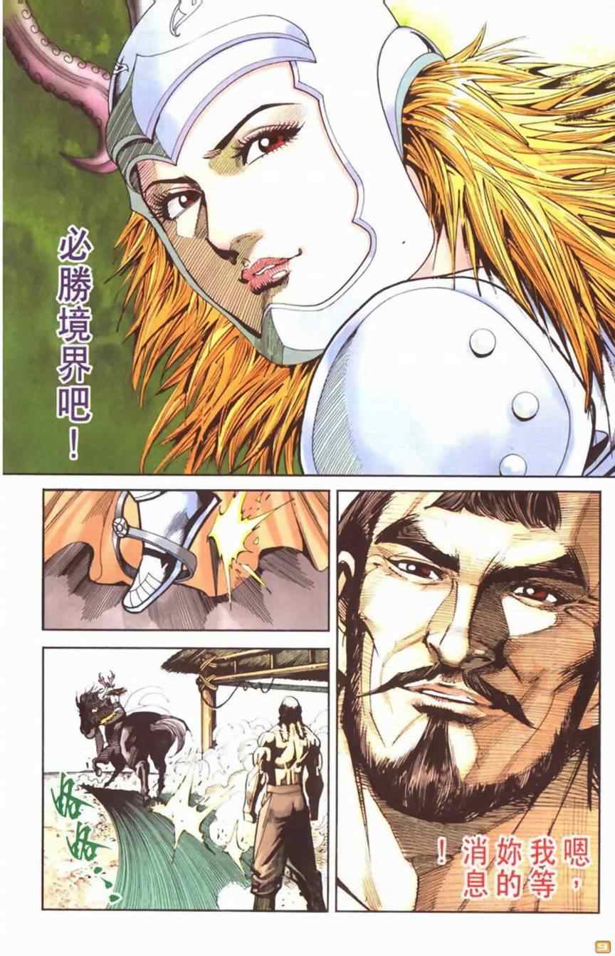 《天子传奇6》漫画最新章节第60话免费下拉式在线观看章节第【162】张图片