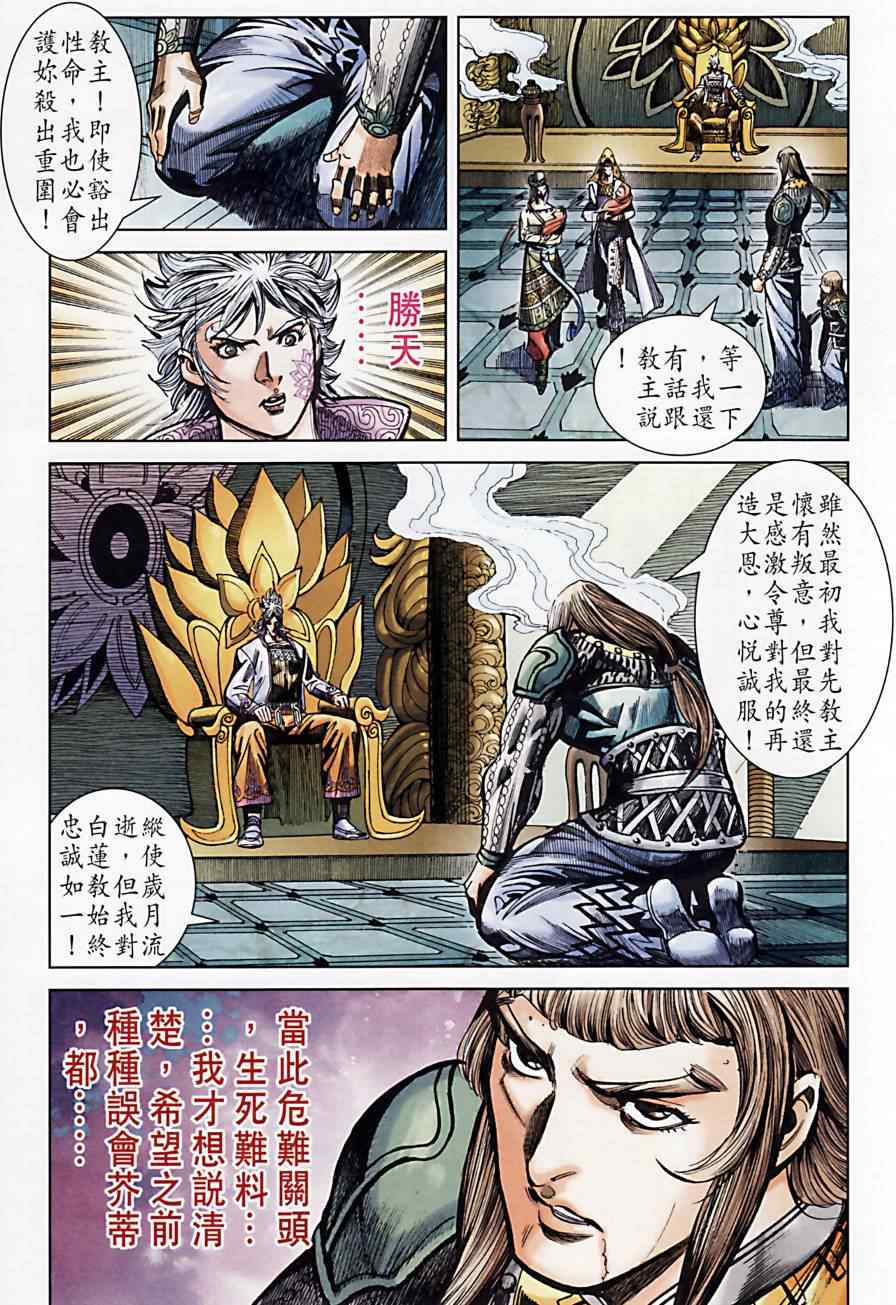 《天子传奇6》漫画最新章节第173话免费下拉式在线观看章节第【37】张图片